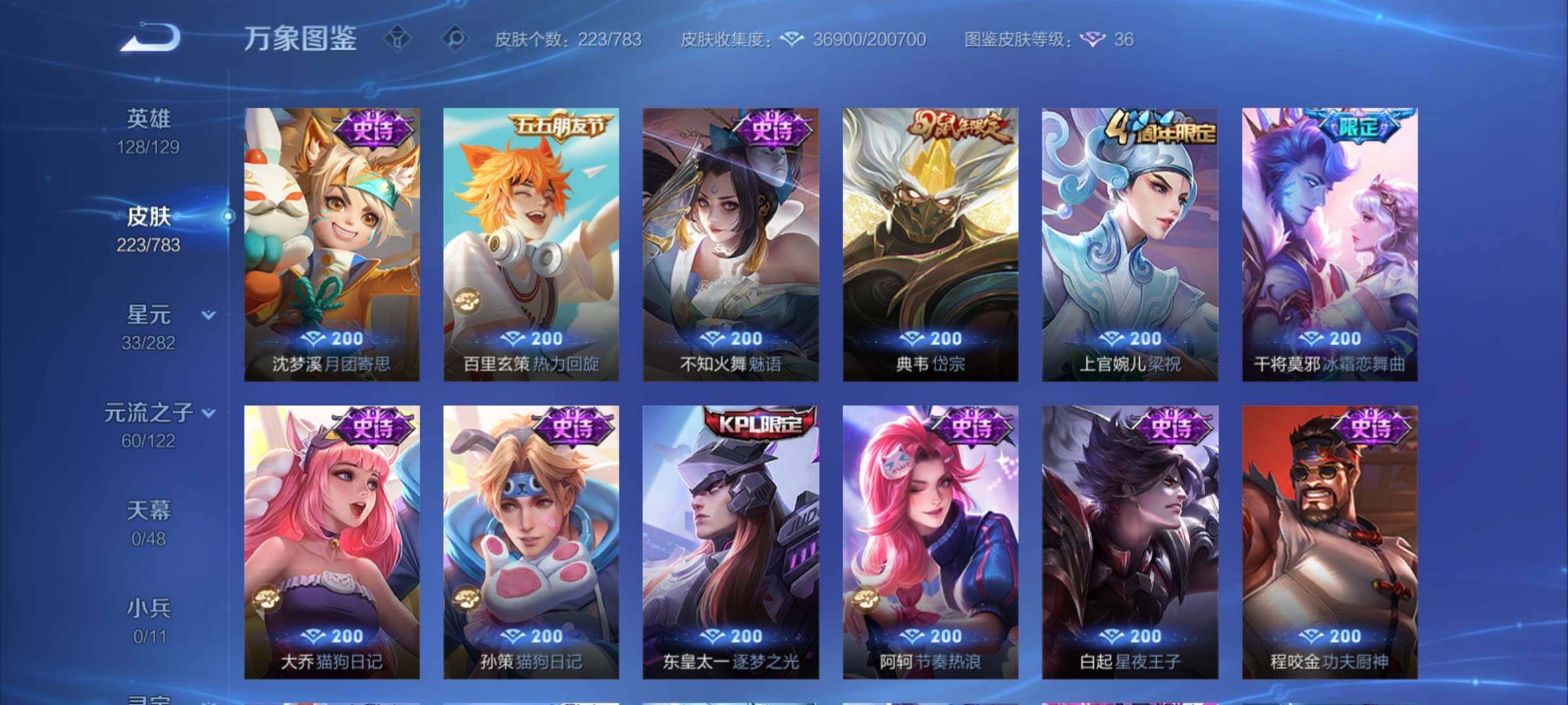 WZCMY4224856王者荣耀账号详情图11 WZCMY4224856王者荣耀账号详情图11