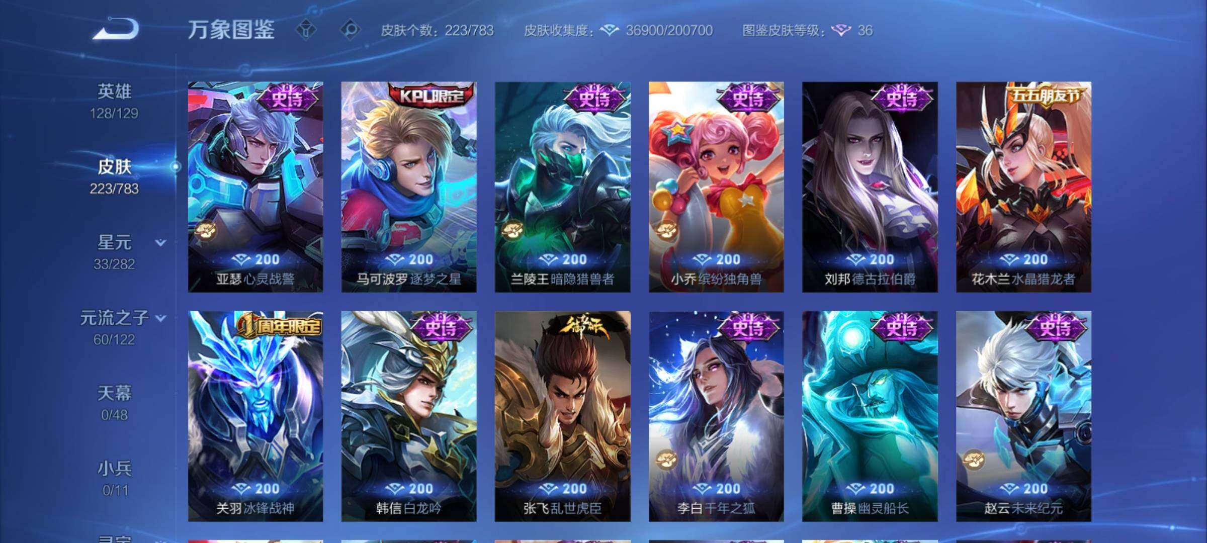 WZCMY4224856王者荣耀账号详情图12 WZCMY4224856王者荣耀账号详情图12