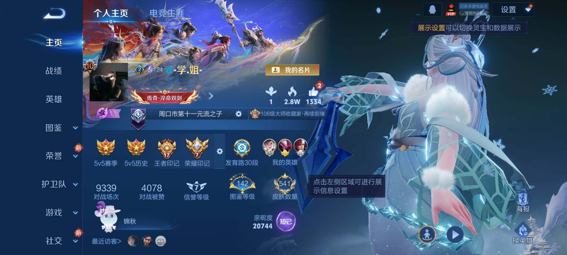 WZLX4306645王者荣耀账号详情图2 WZLX4306645王者荣耀账号详情图2