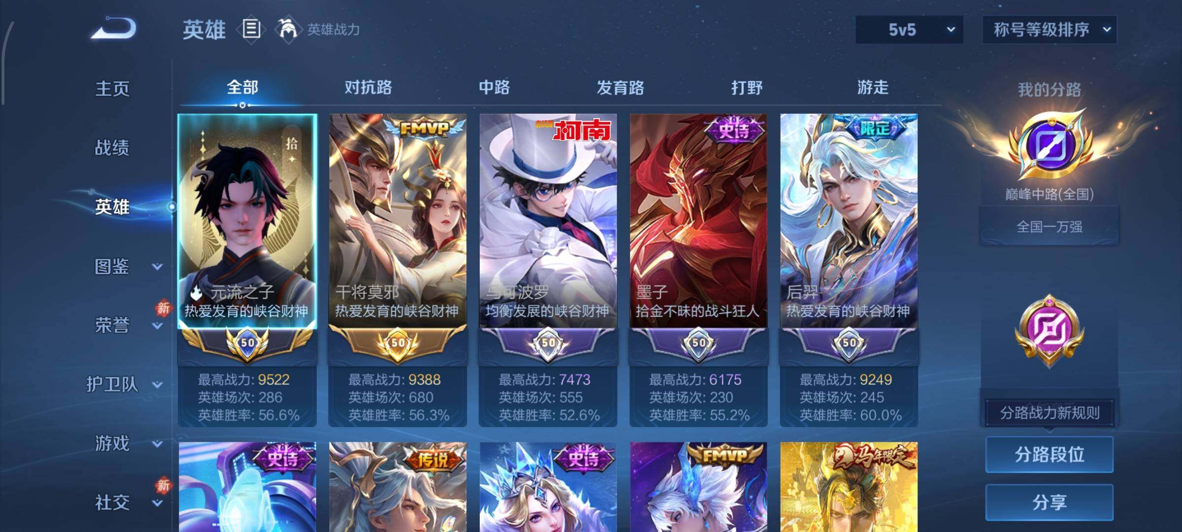 WZLX4306645王者荣耀账号详情图3 WZLX4306645王者荣耀账号详情图3