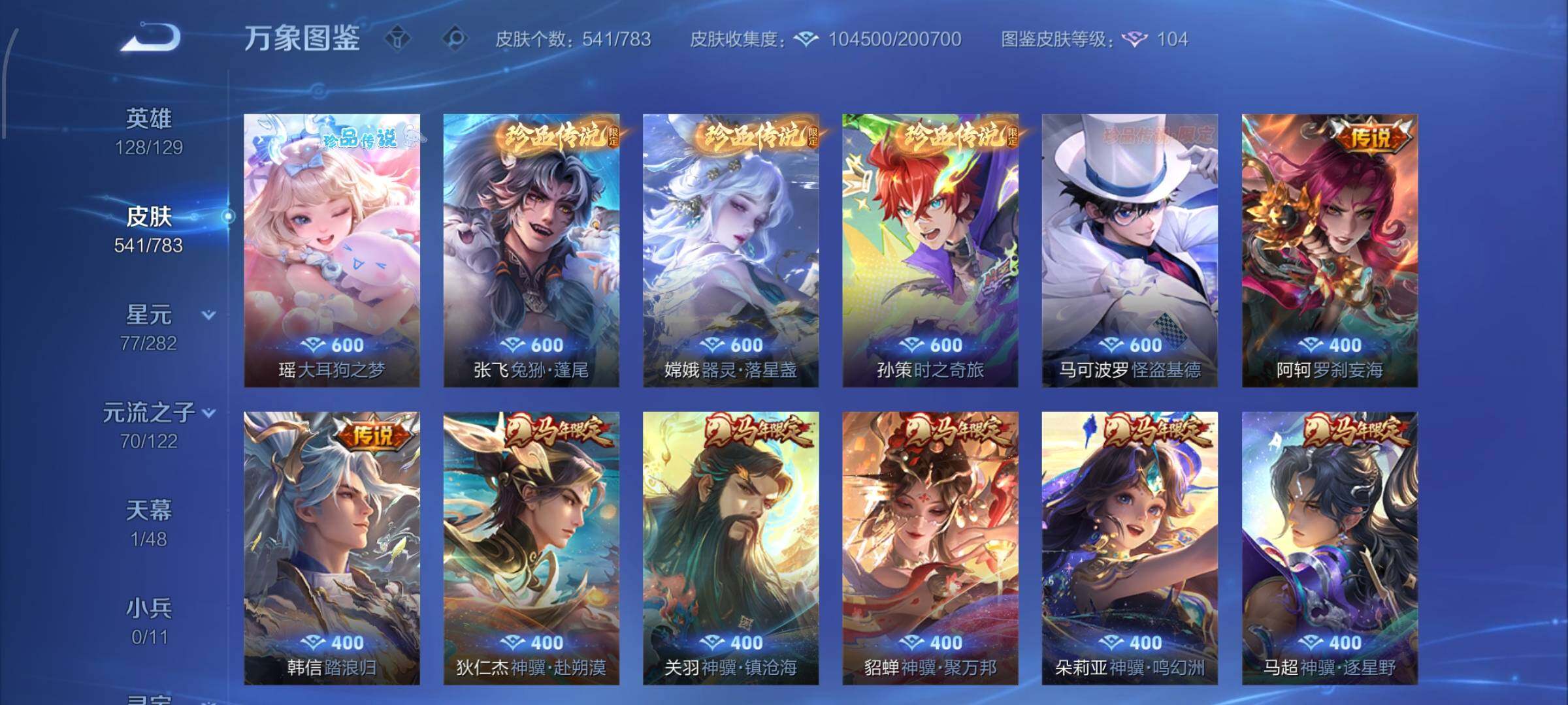 WZLX4306645王者荣耀账号详情图7 WZLX4306645王者荣耀账号详情图7