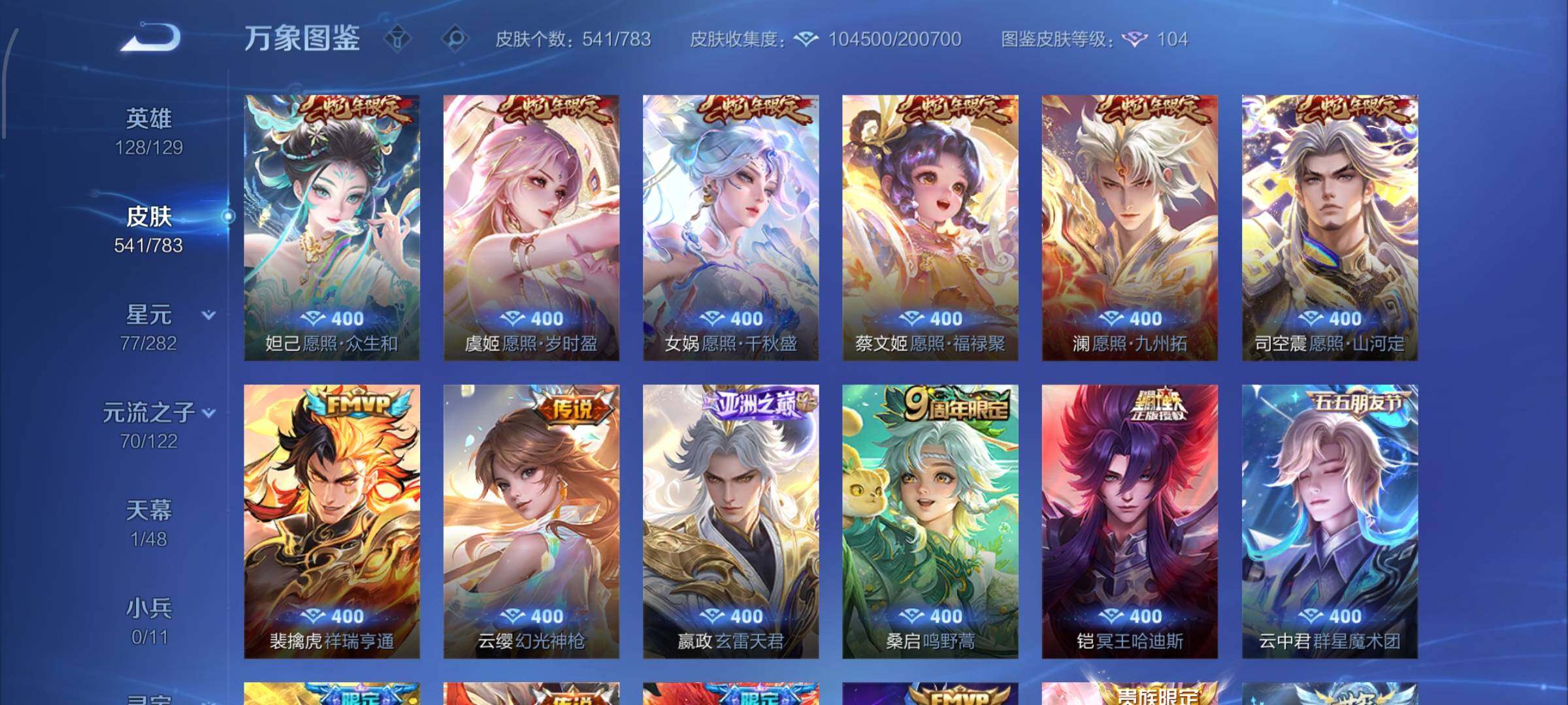 WZLX4306645王者荣耀账号详情图9 WZLX4306645王者荣耀账号详情图9