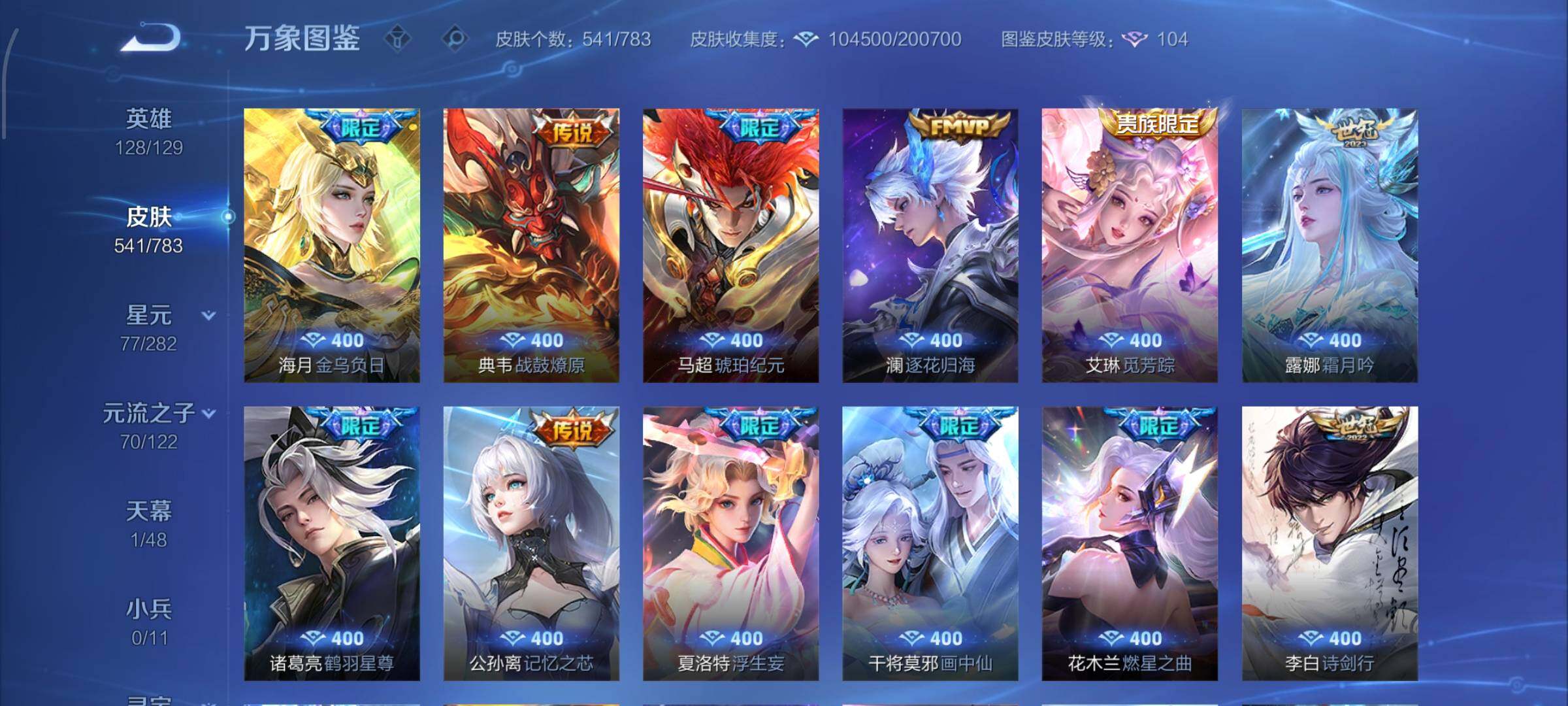 WZLX4306645王者荣耀账号详情图10 WZLX4306645王者荣耀账号详情图10