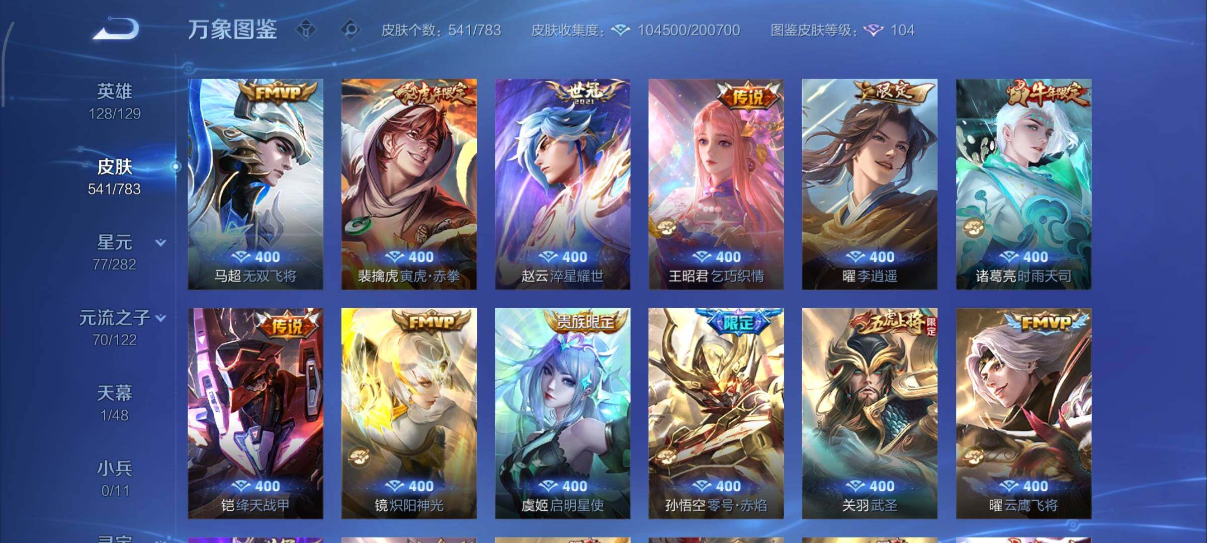 WZLX4306645王者荣耀账号详情图11 WZLX4306645王者荣耀账号详情图11