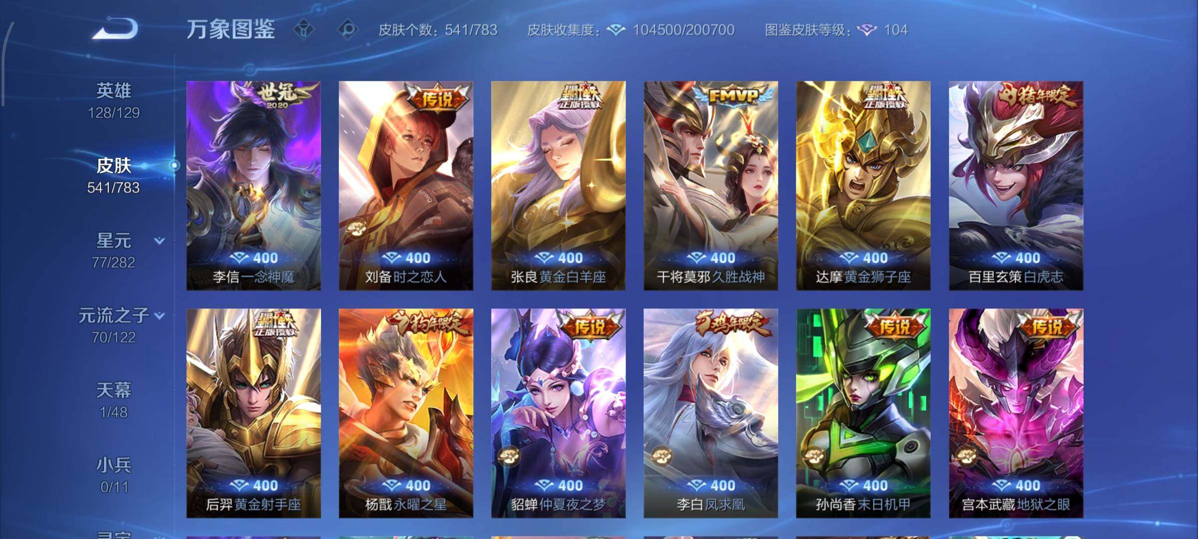 WZLX4306645王者荣耀账号详情图12 WZLX4306645王者荣耀账号详情图12