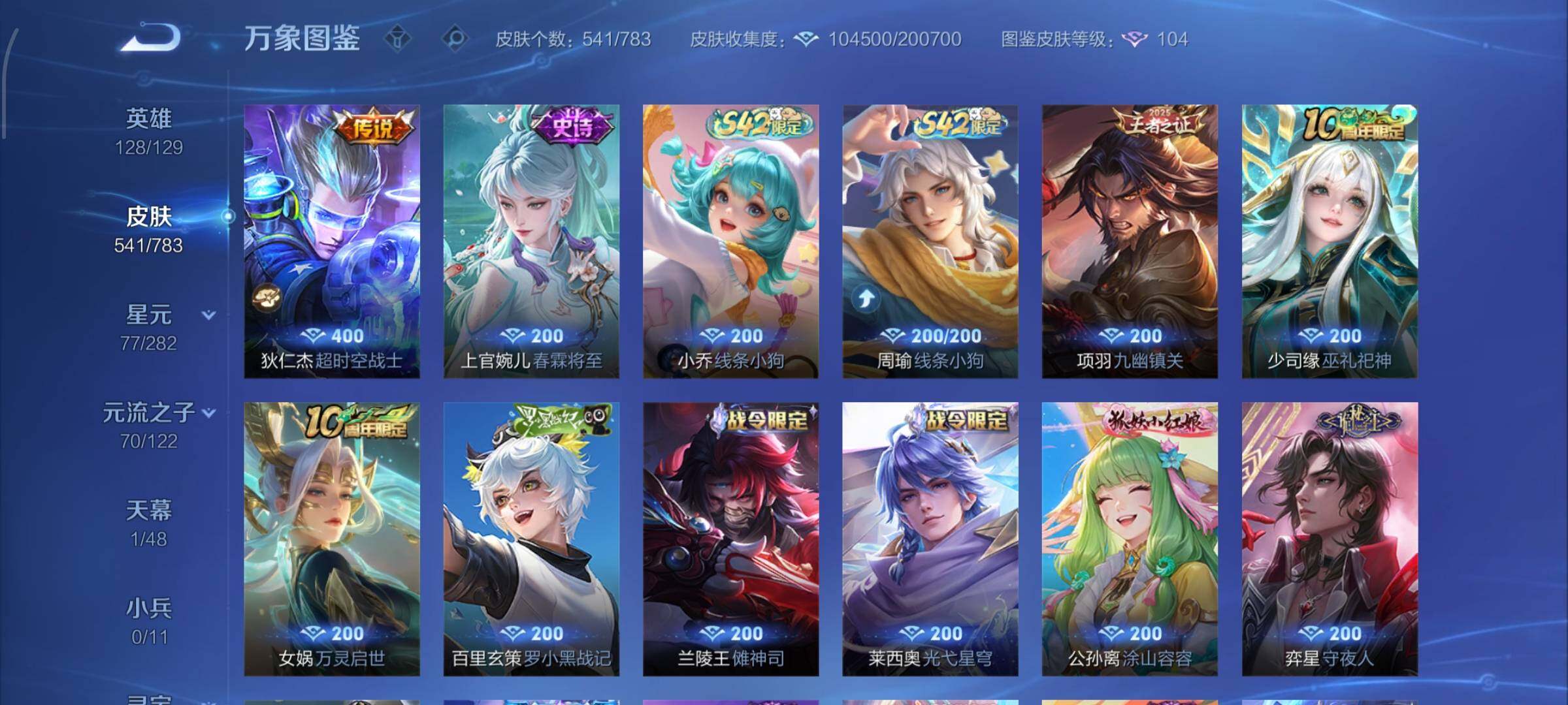 WZLX4306645王者荣耀账号详情图13 WZLX4306645王者荣耀账号详情图13