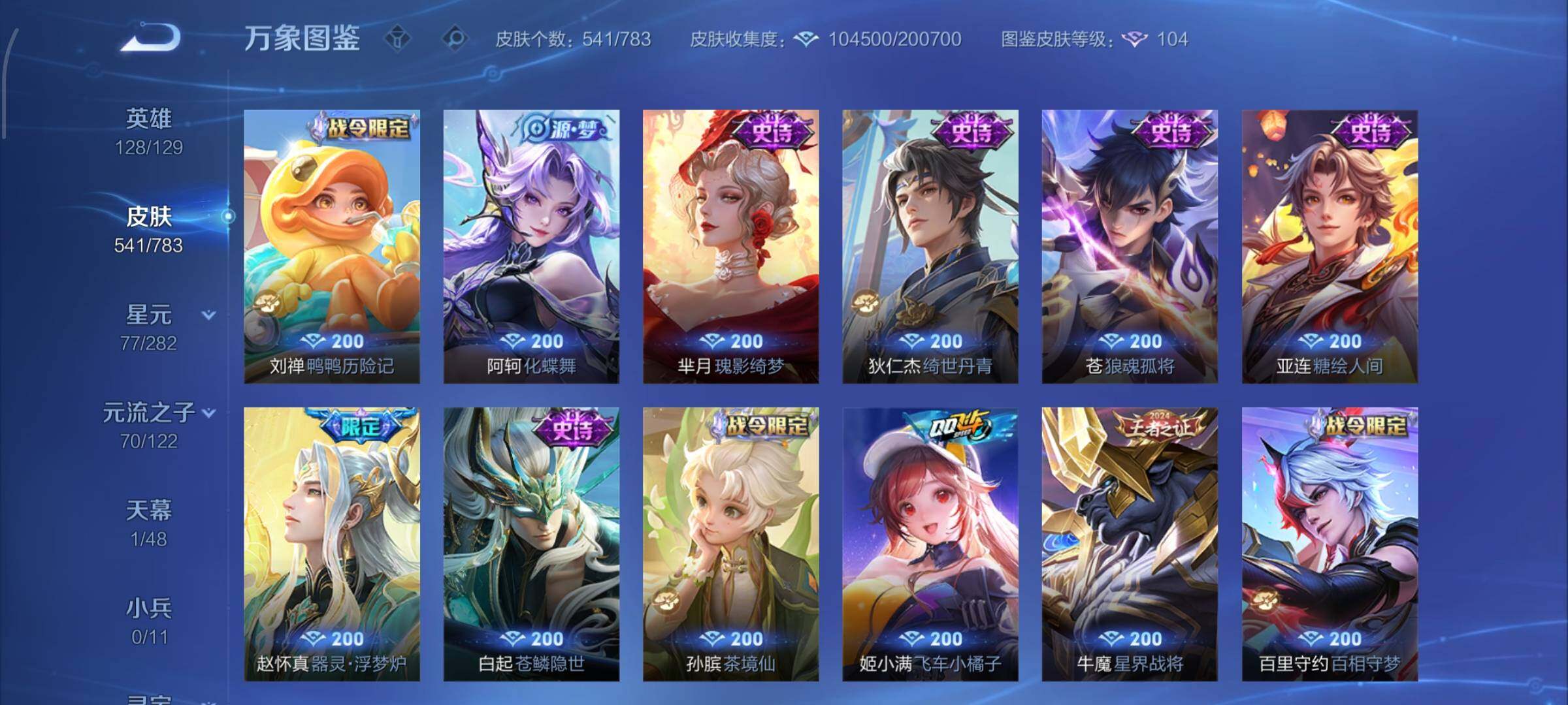 WZLX4306645王者荣耀账号详情图15 WZLX4306645王者荣耀账号详情图15