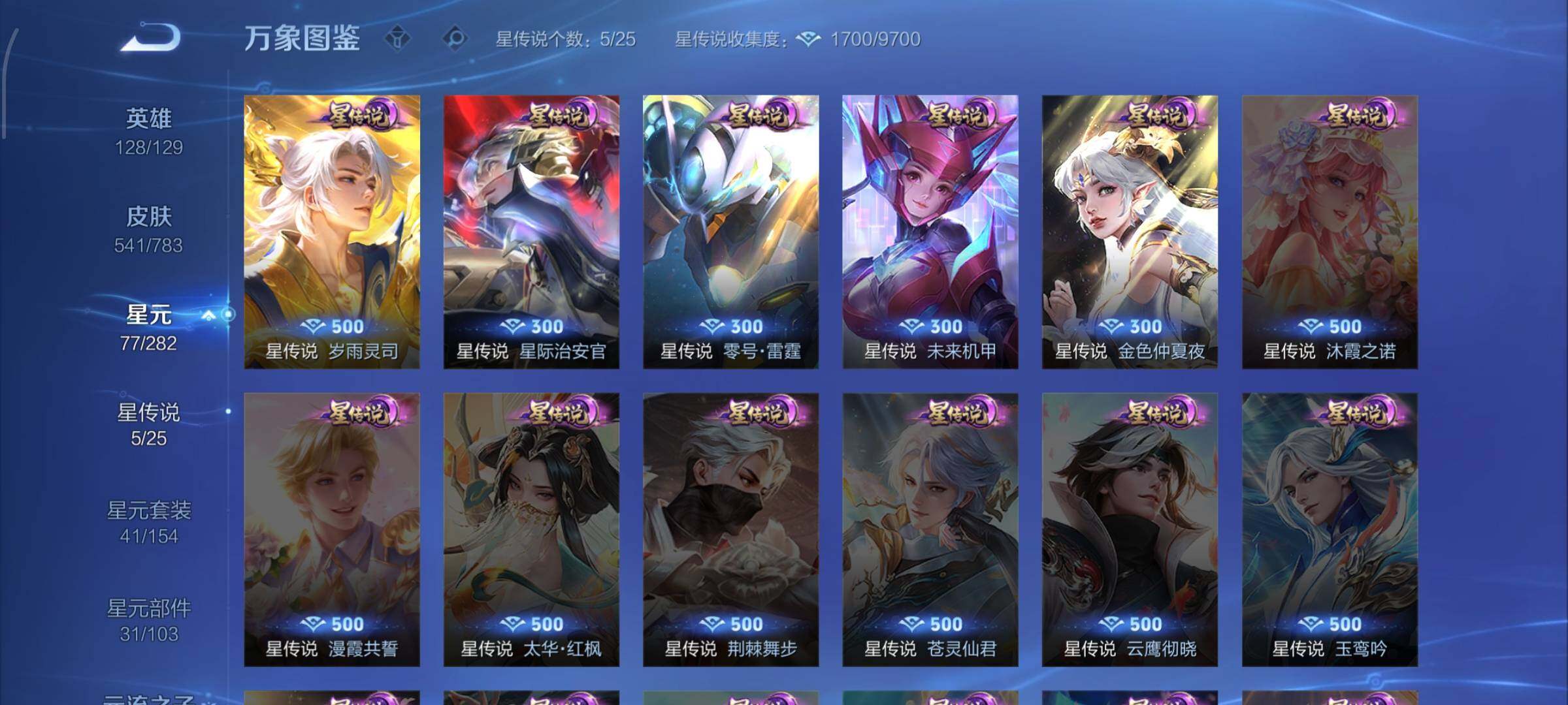 WZLX4306645王者荣耀账号详情图16 WZLX4306645王者荣耀账号详情图16