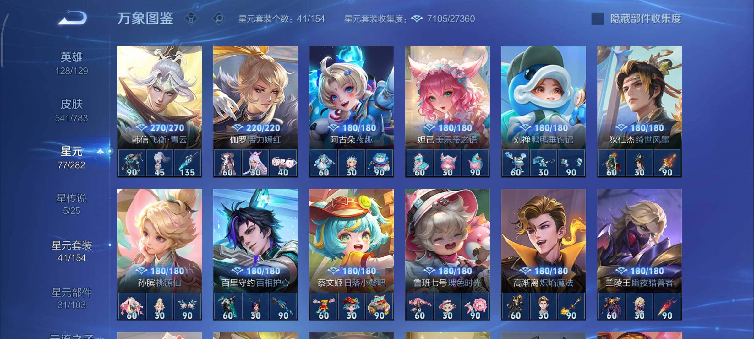 WZLX4306645王者荣耀账号详情图17 WZLX4306645王者荣耀账号详情图17