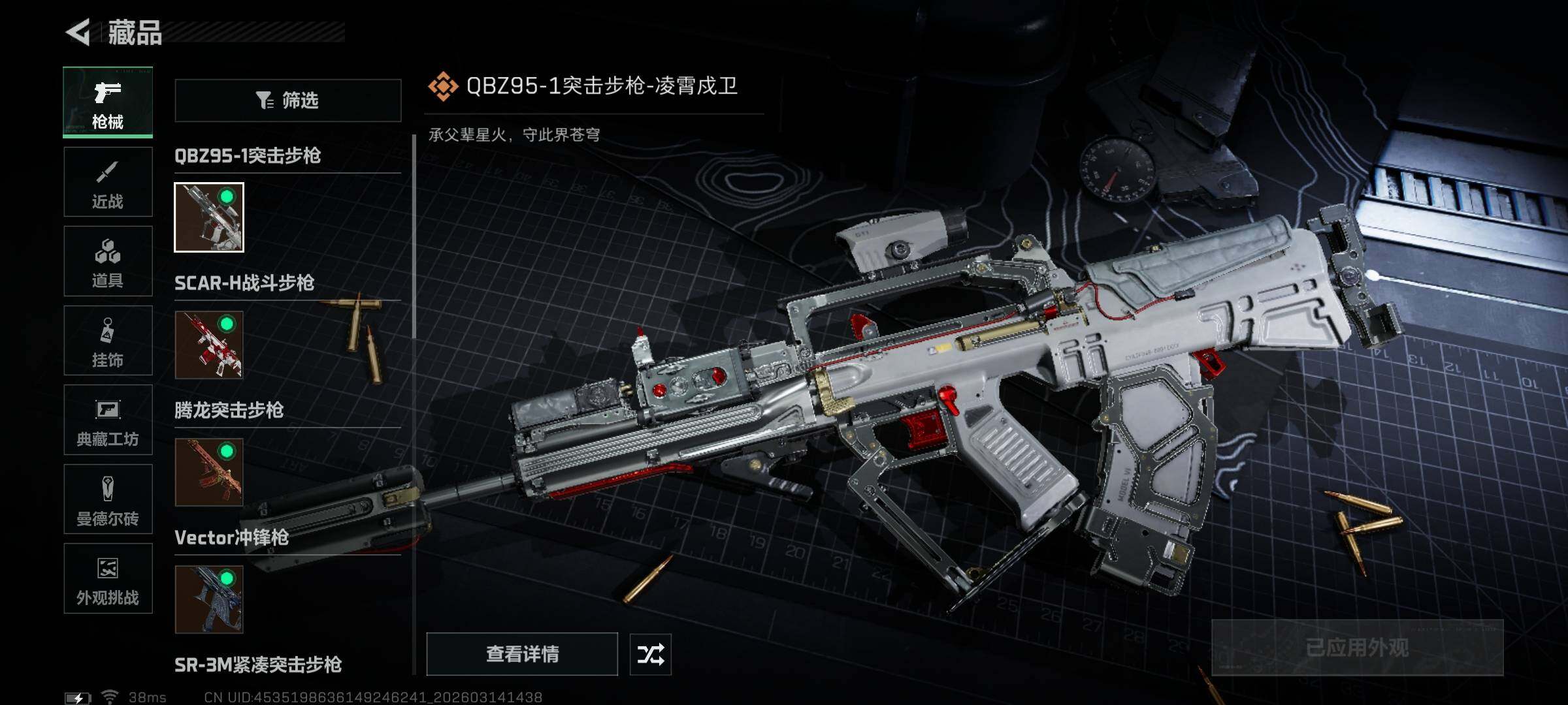 SJZQM468700三角洲行动账号详情图7 SJZQM468700三角洲行动账号详情图7