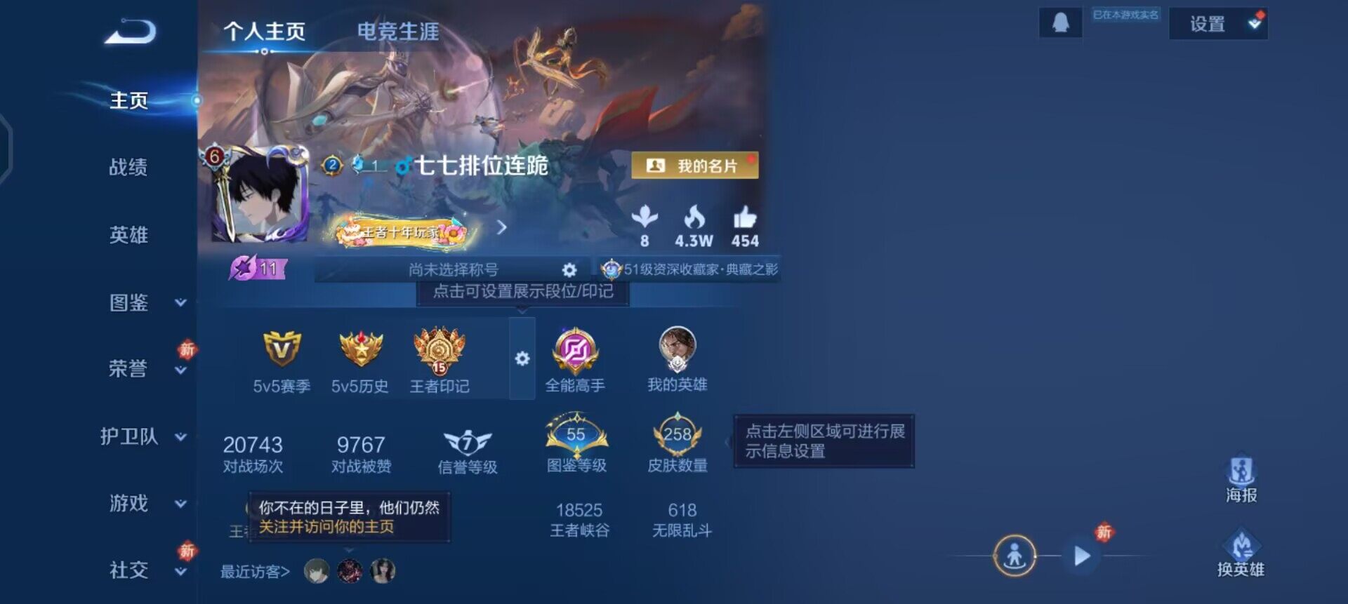 WZQM4237299王者荣耀账号详情图3