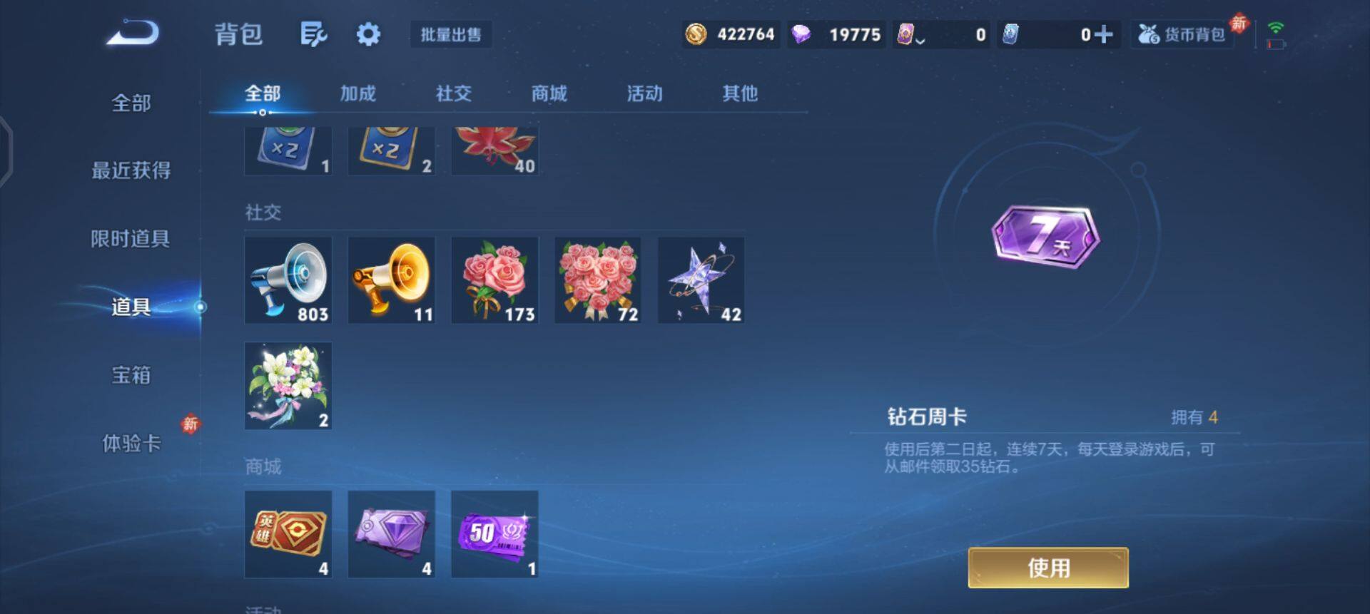 WZQM4237299王者荣耀账号详情图12