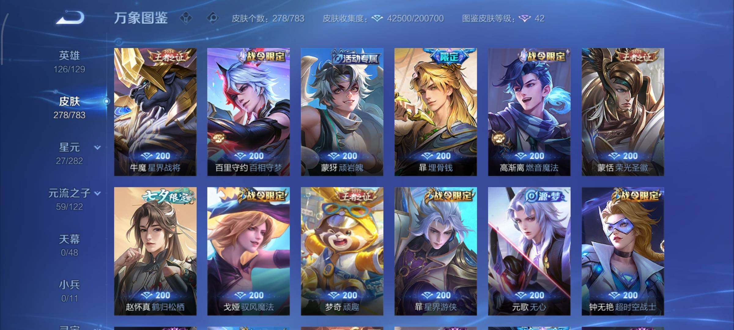 WZCMW4232016王者荣耀账号详情图9 WZCMW4232016王者荣耀账号详情图9