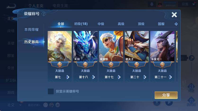 WZLX4226331王者荣耀账号详情图13