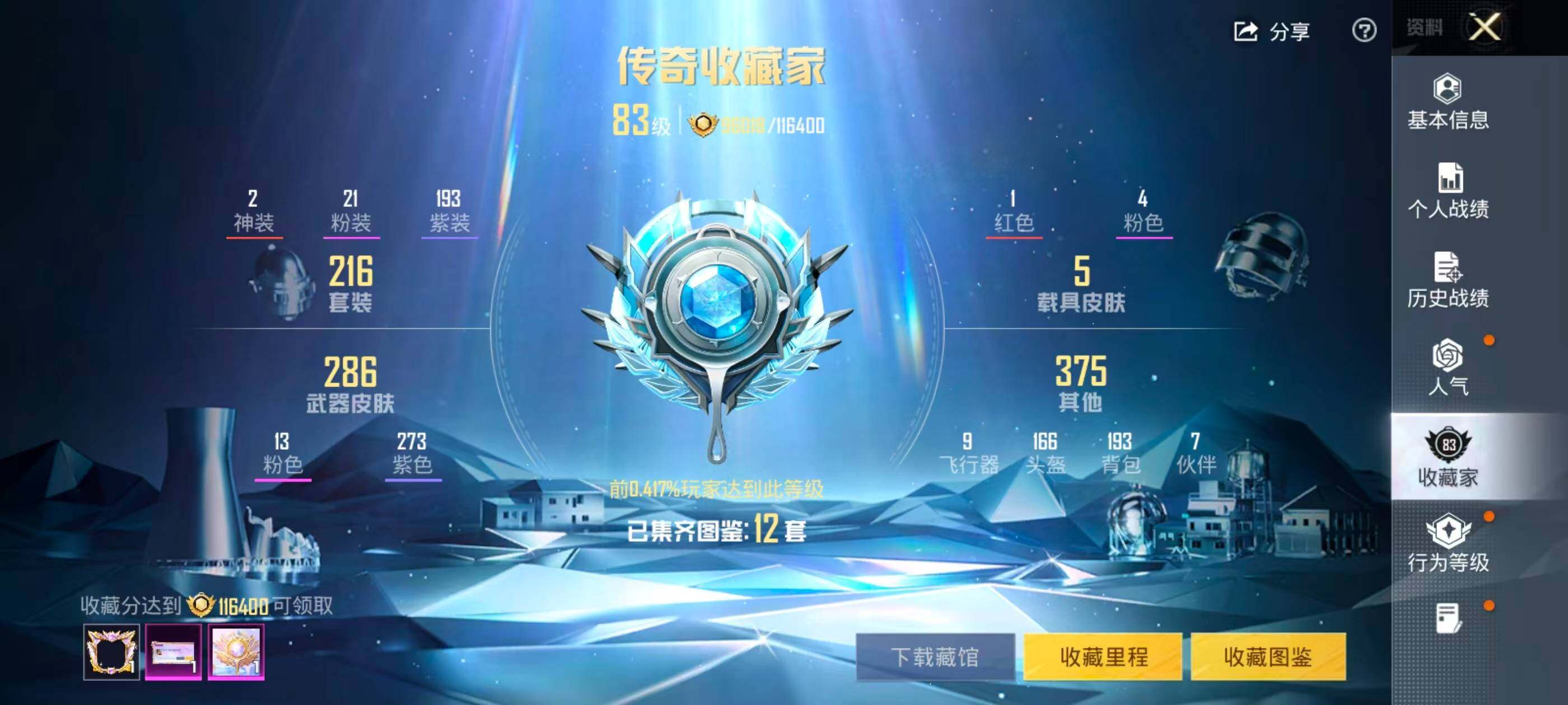 HPCMW4129395和平精英账号详情图8 HPCMW4129395和平精英账号详情图8