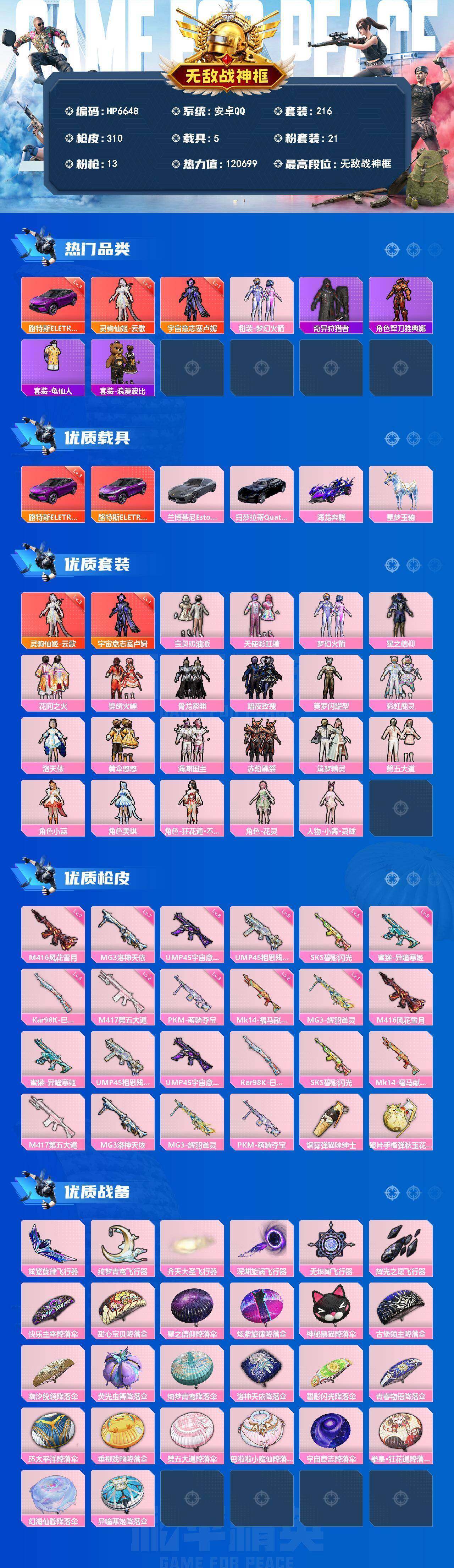 HPCMW4129395和平精英账号详情图10 HPCMW4129395和平精英账号详情图10