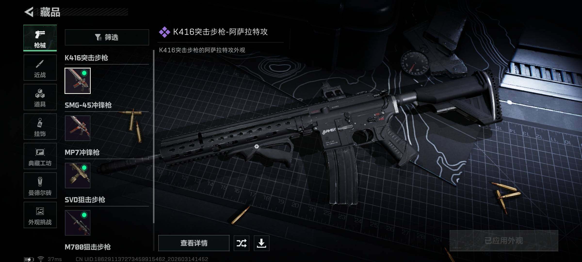 SJZQM468701三角洲行动账号详情图9