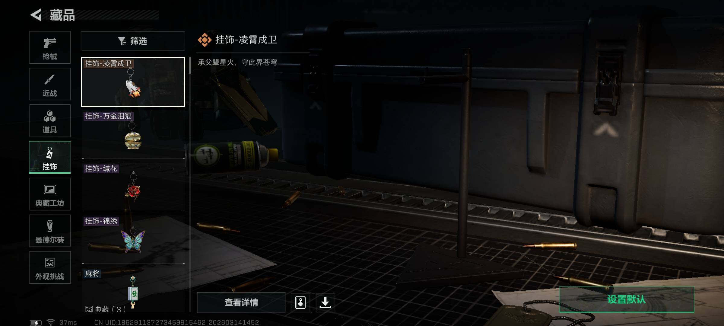 SJZQM468701三角洲行动账号详情图12