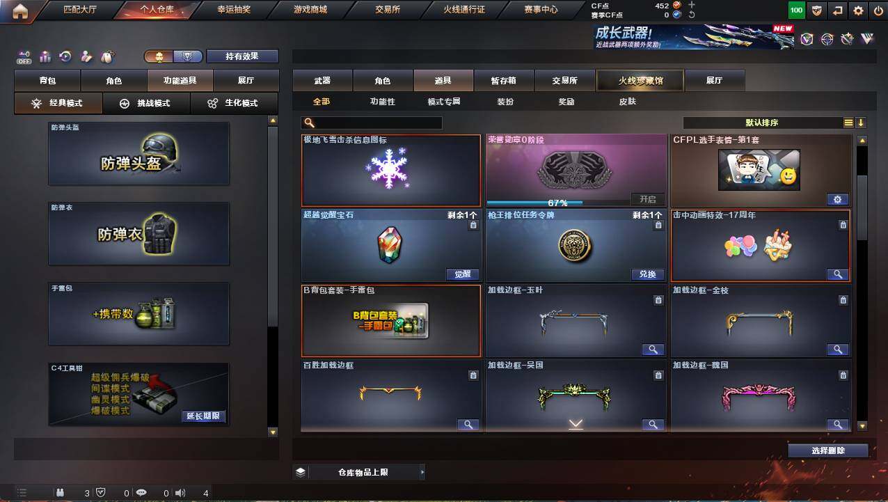 CFCMW461036穿越火线账号详情图18 CFCMW461036穿越火线账号详情图18