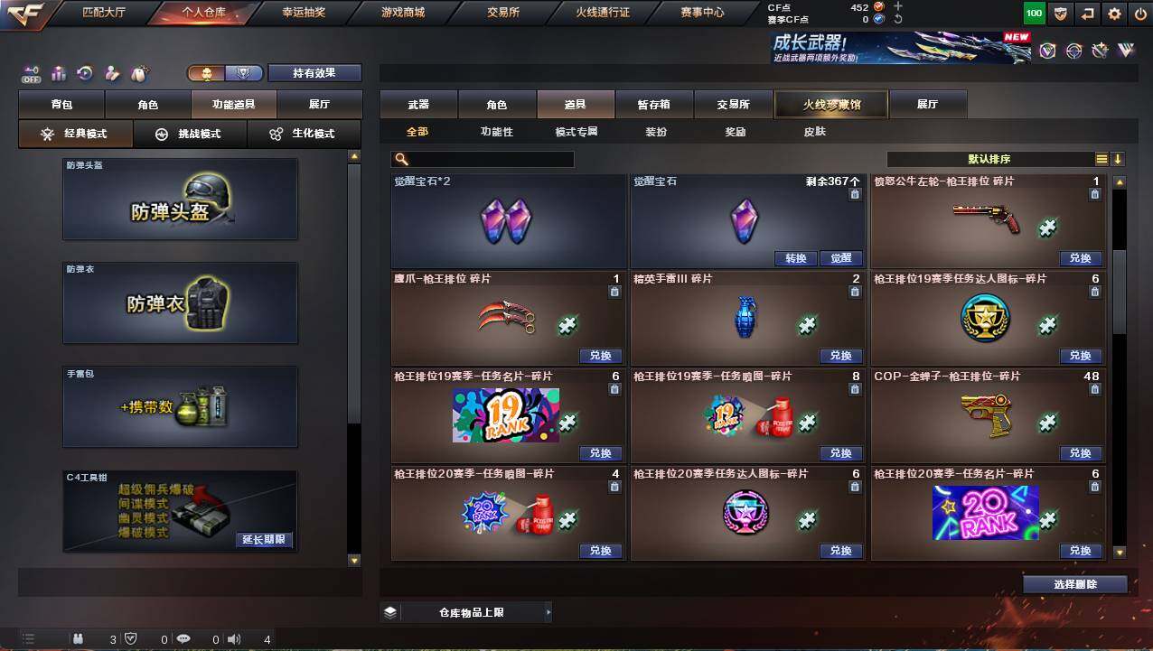 CFCMW461036穿越火线账号详情图21 CFCMW461036穿越火线账号详情图21