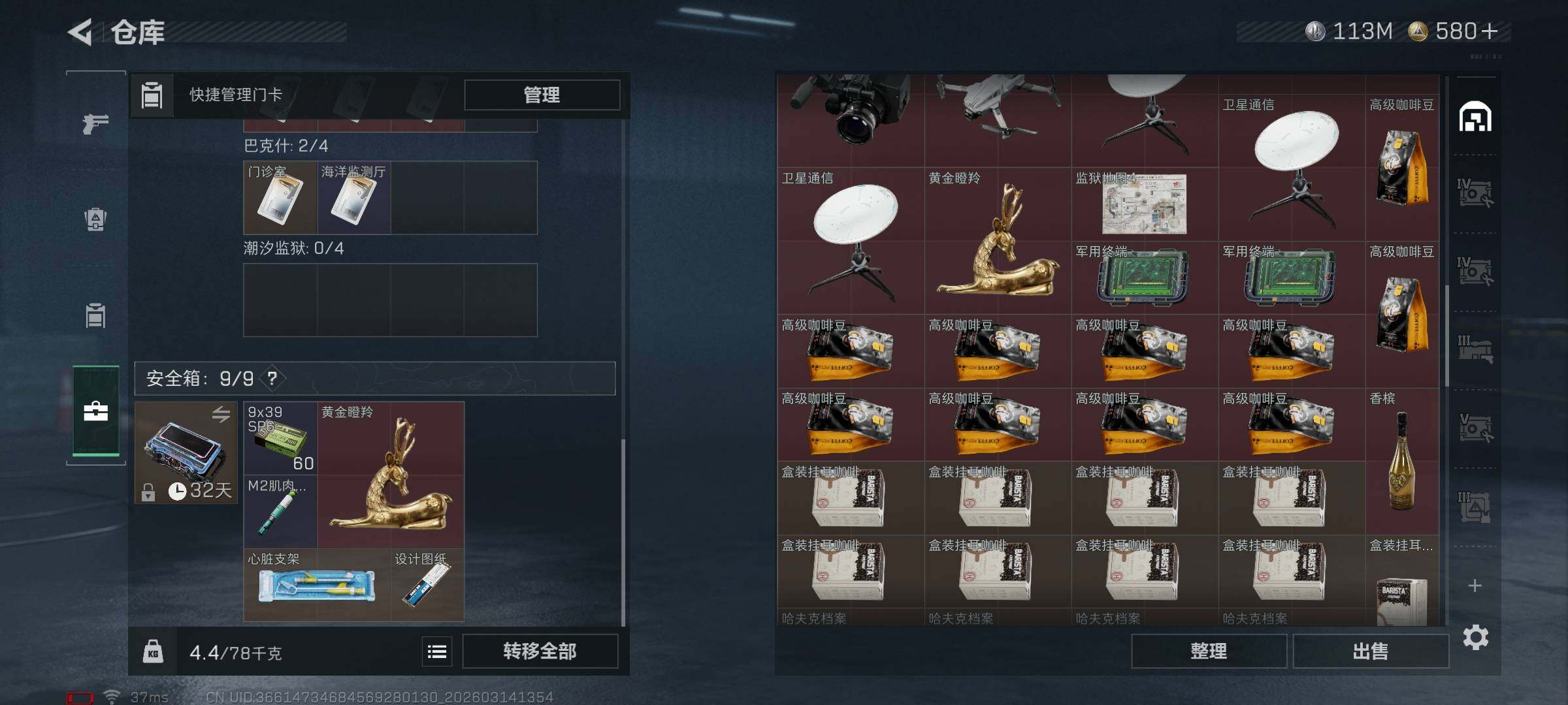 SJZQM468255三角洲行动账号详情图18 SJZQM468255三角洲行动账号详情图18