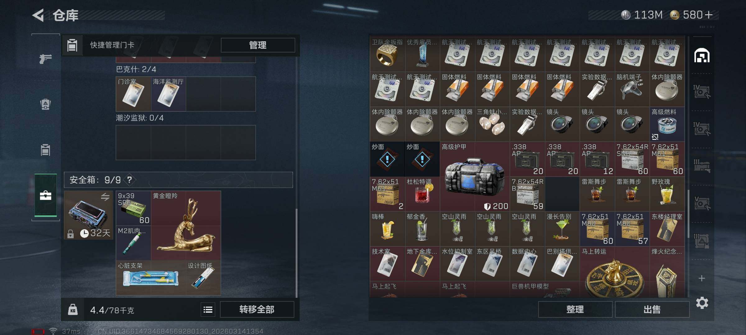 SJZQM468255三角洲行动账号详情图19 SJZQM468255三角洲行动账号详情图19