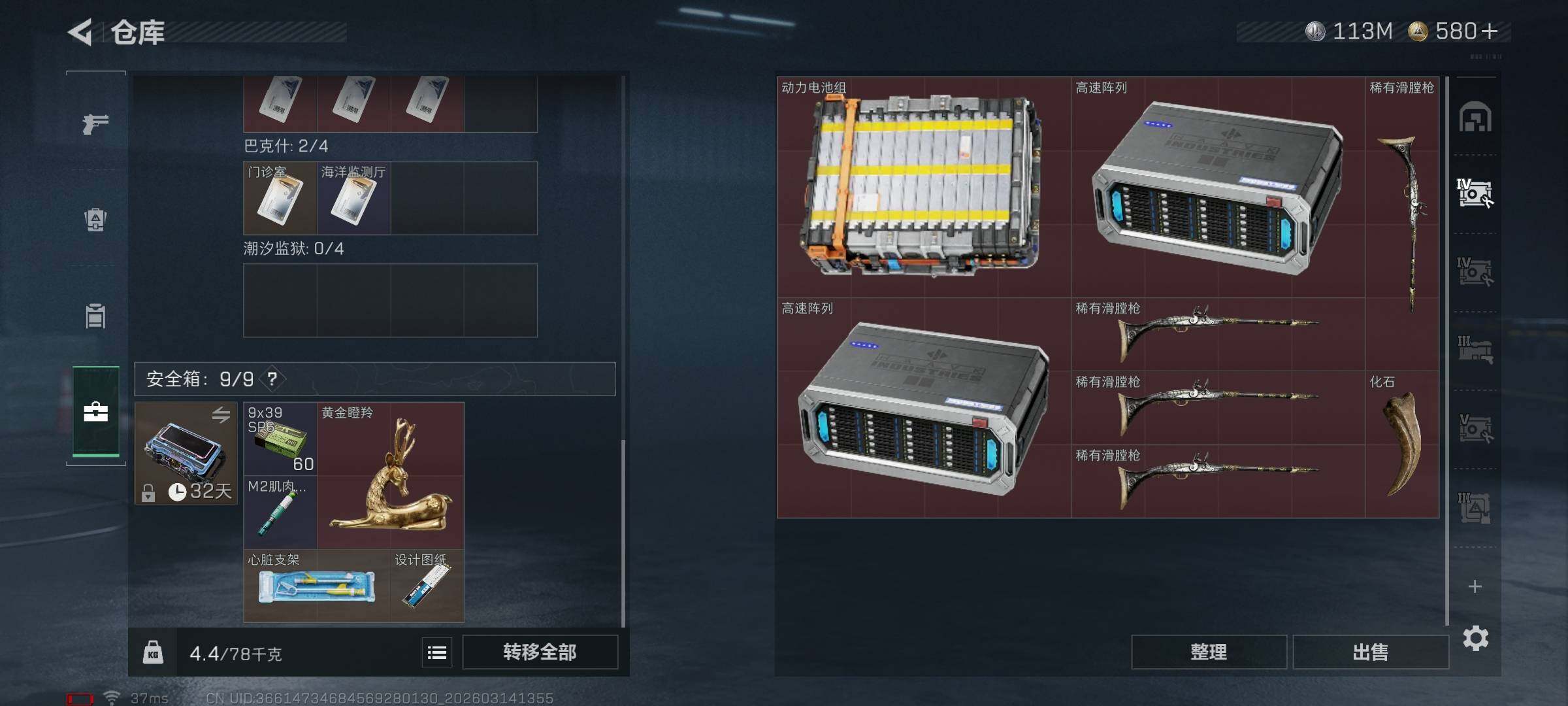 SJZQM468255三角洲行动账号详情图9 SJZQM468255三角洲行动账号详情图9