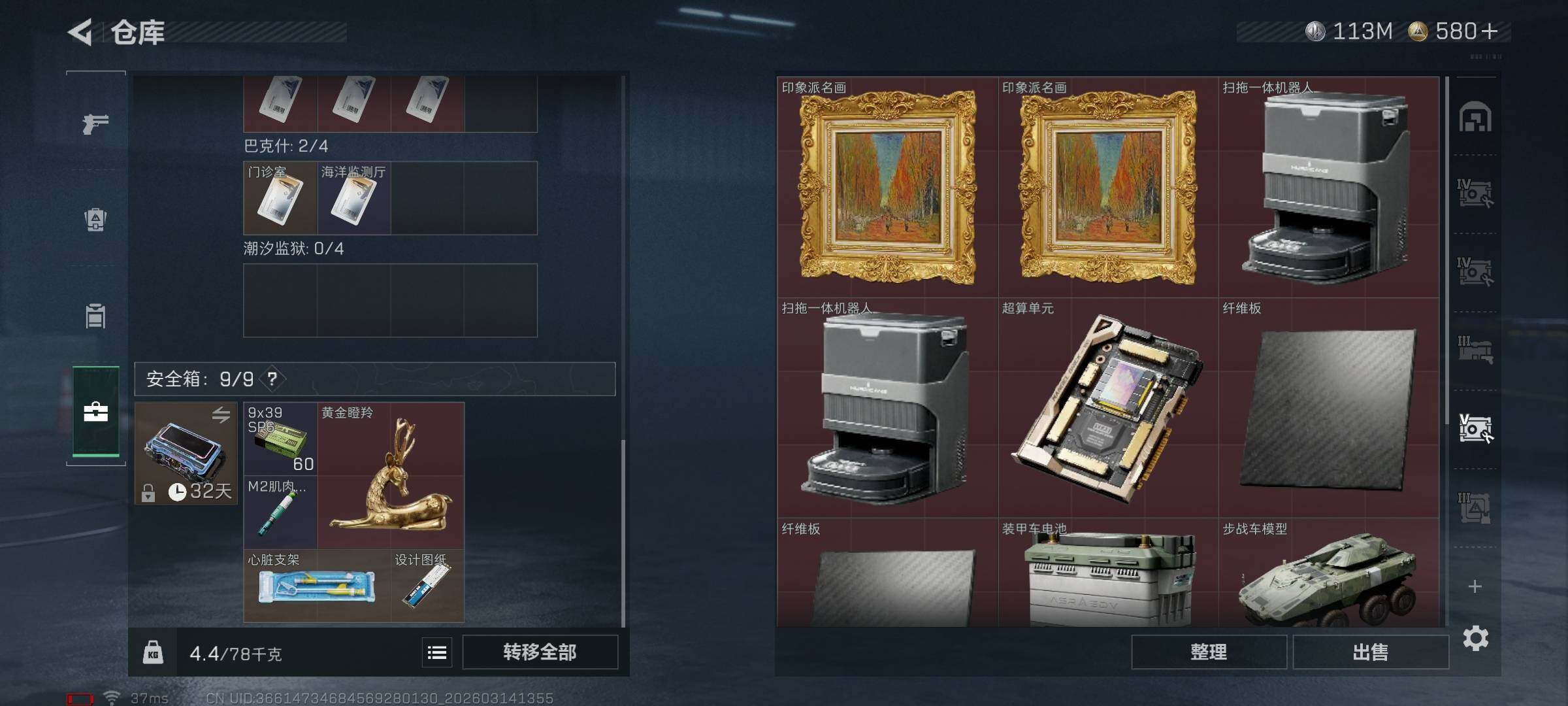 SJZQM468255三角洲行动账号详情图23 SJZQM468255三角洲行动账号详情图23