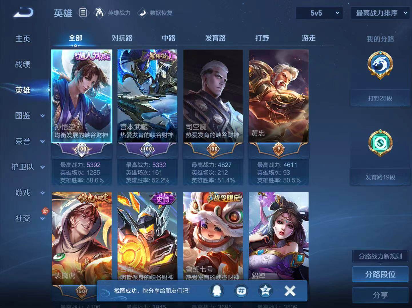 WZCMW4231137王者荣耀账号详情图3 WZCMW4231137王者荣耀账号详情图3