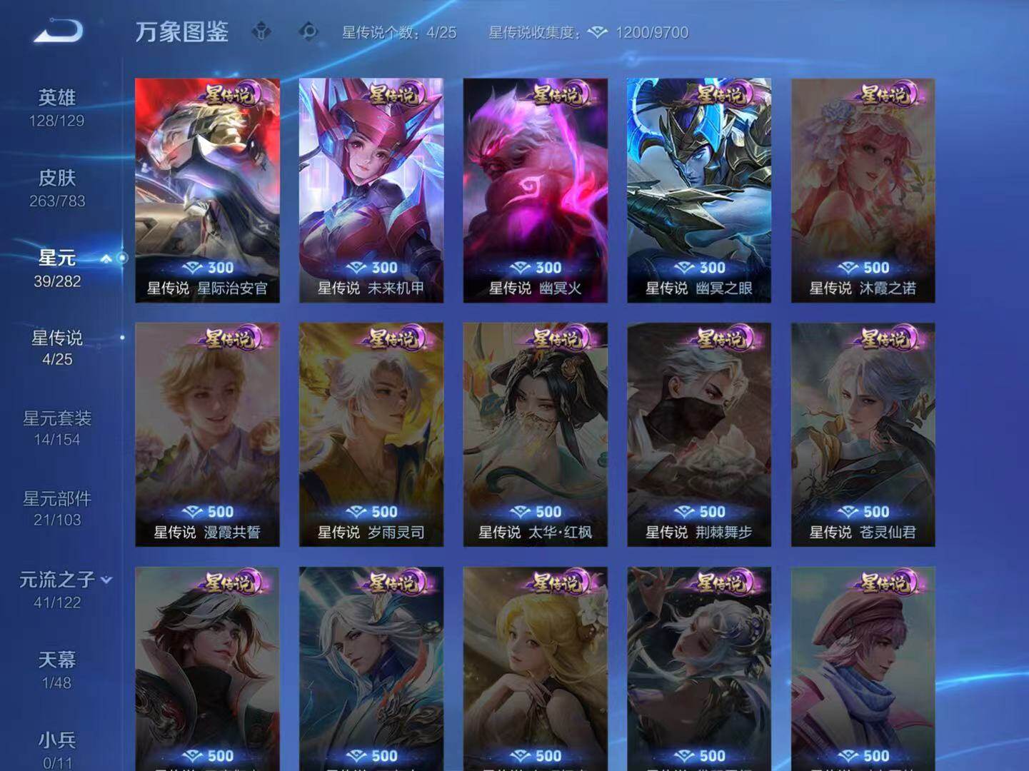 WZCMW4231137王者荣耀账号详情图4 WZCMW4231137王者荣耀账号详情图4