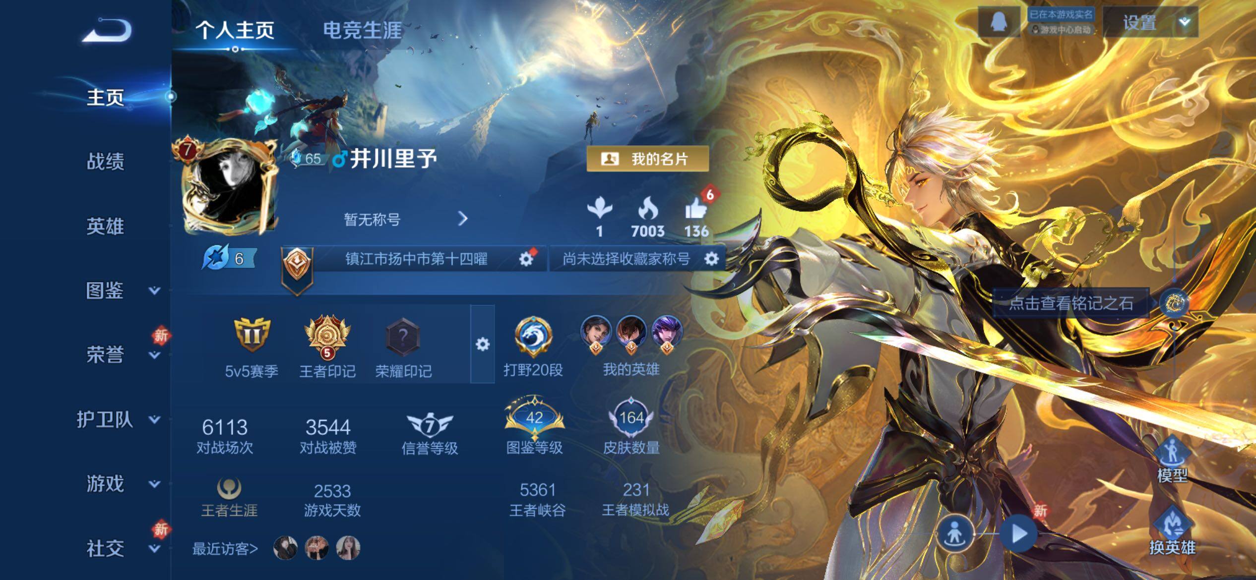 WZCMY4224838王者荣耀账号详情图2 WZCMY4224838王者荣耀账号详情图2