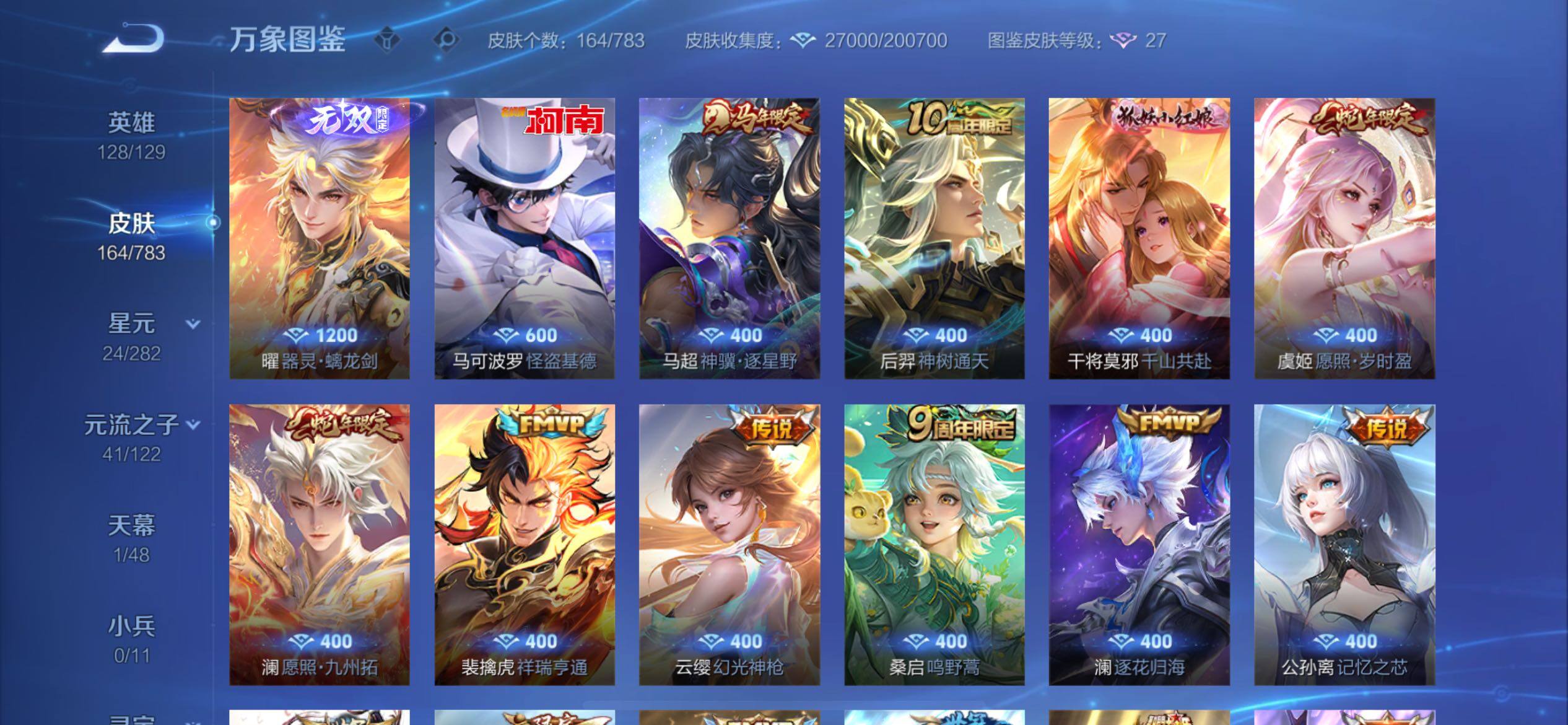 WZCMY4224838王者荣耀账号详情图6 WZCMY4224838王者荣耀账号详情图6