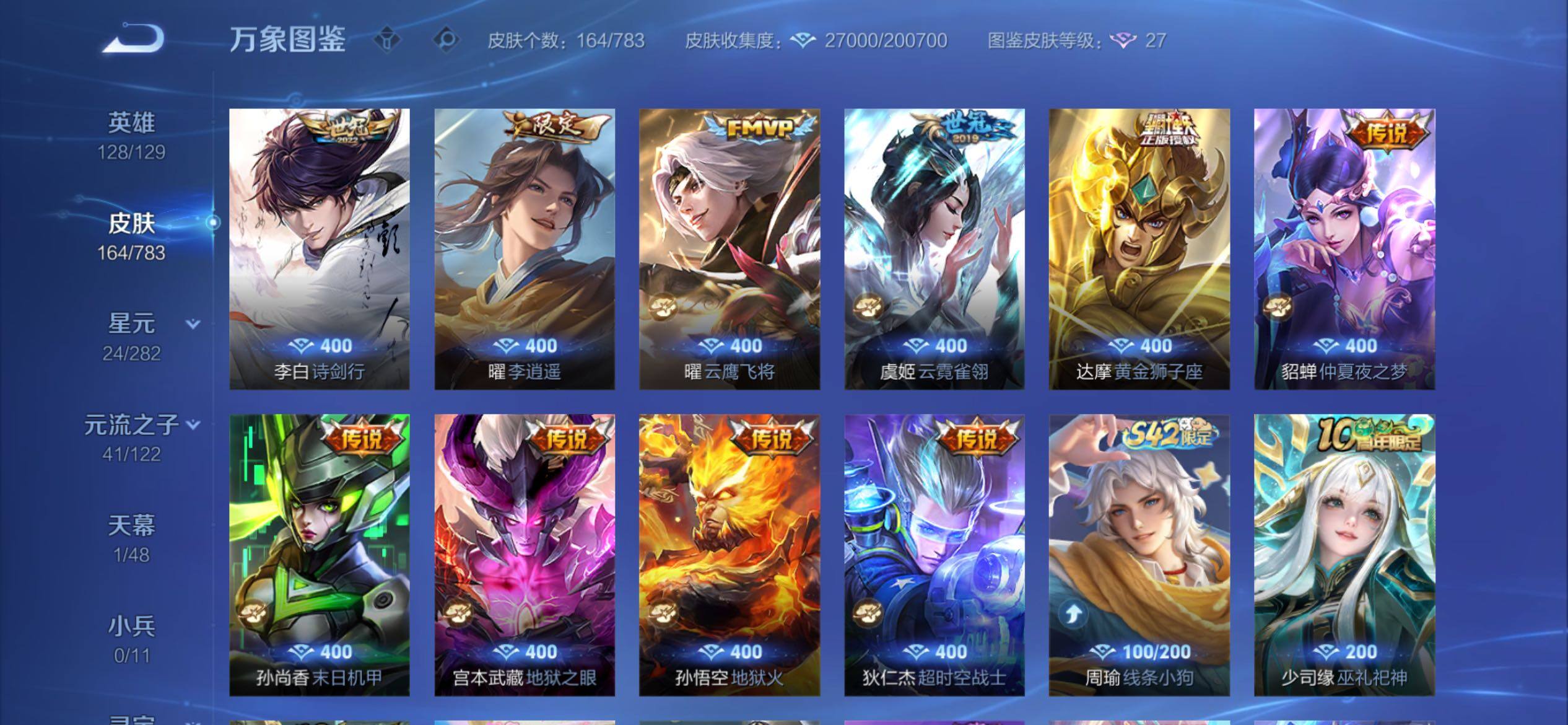 WZCMY4224838王者荣耀账号详情图7 WZCMY4224838王者荣耀账号详情图7