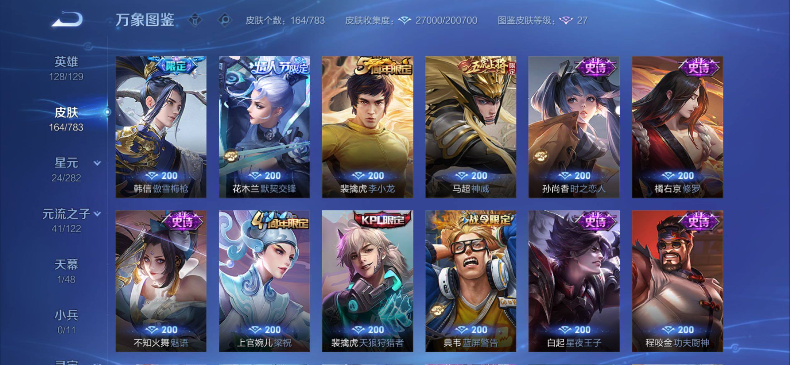 WZCMY4224838王者荣耀账号详情图9 WZCMY4224838王者荣耀账号详情图9