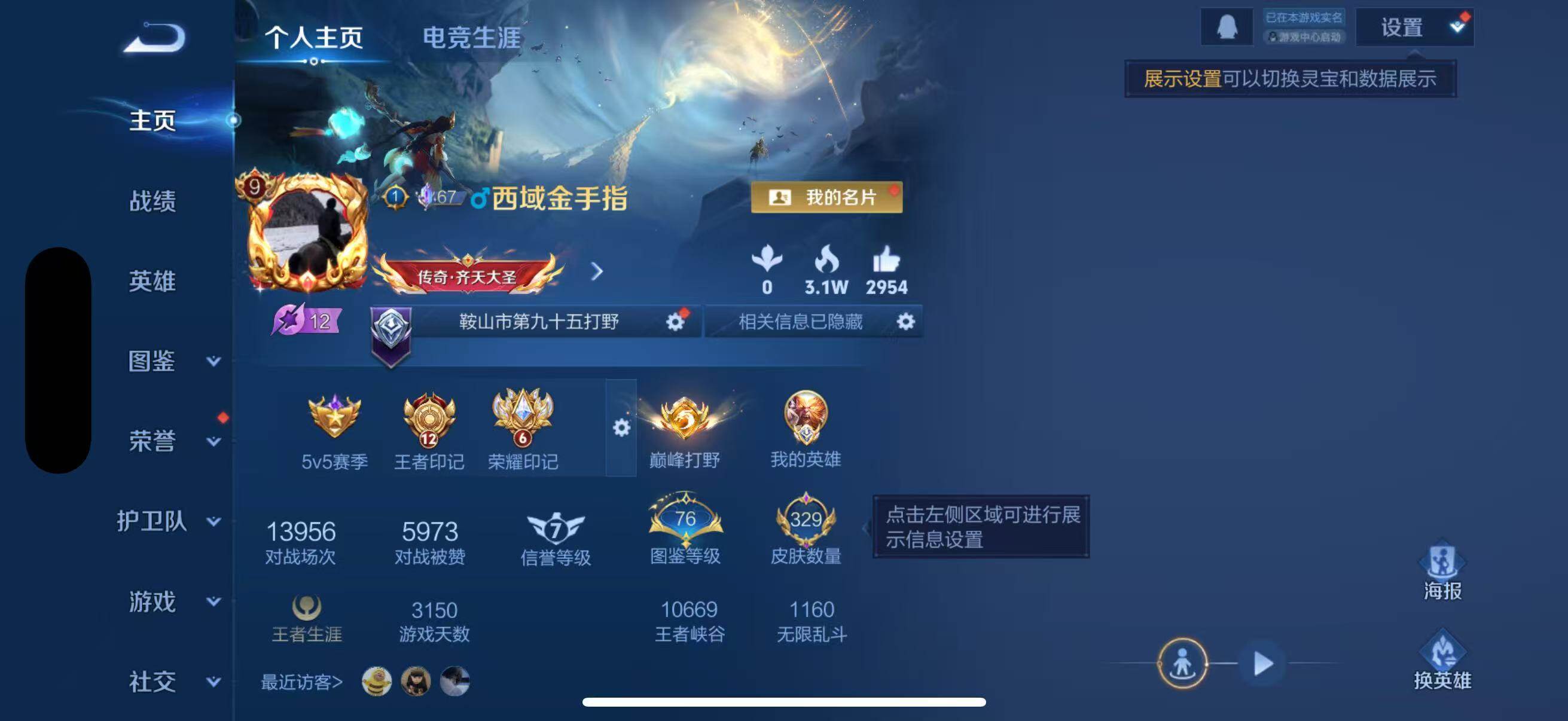 WZQM4229401王者荣耀账号详情图8 WZQM4229401王者荣耀账号详情图8