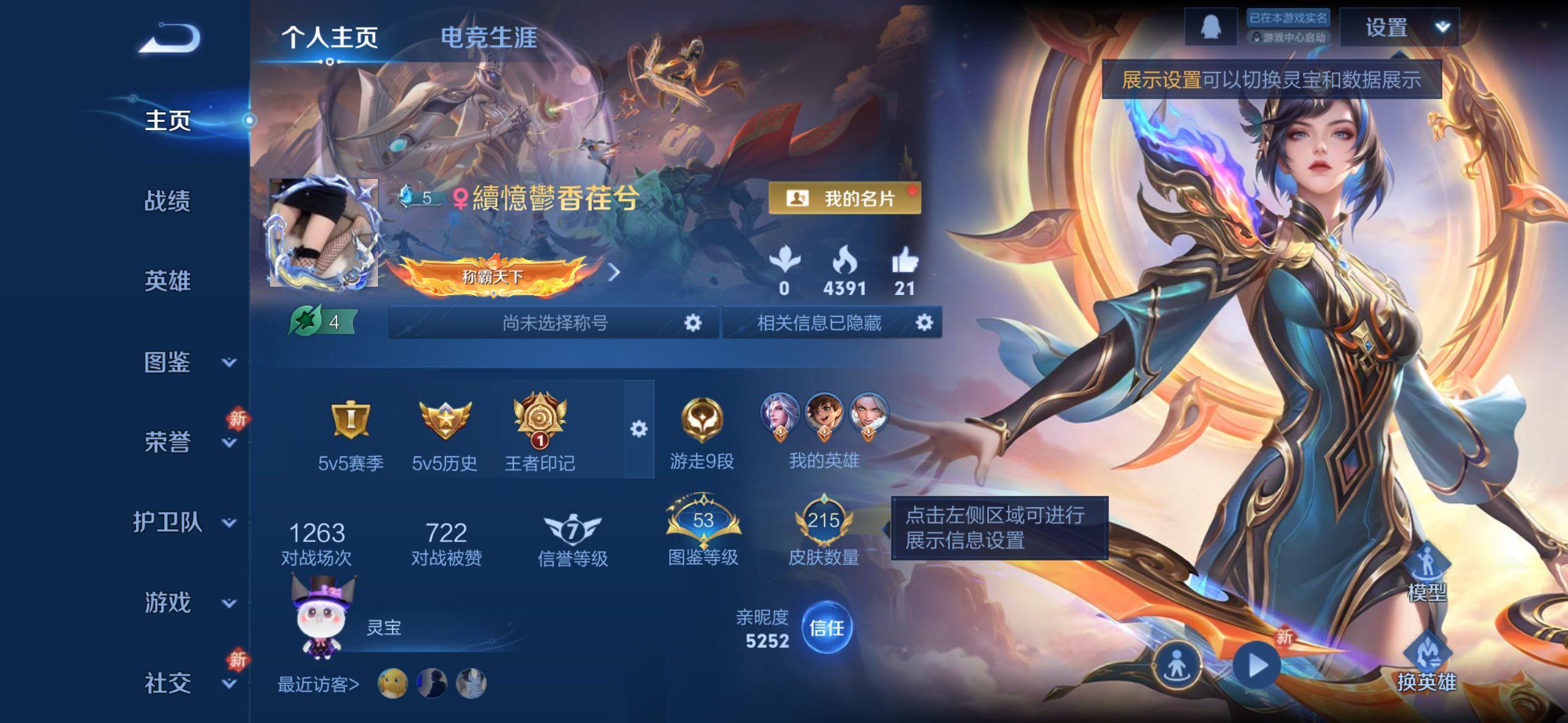 WZLX4226412王者荣耀账号详情图2