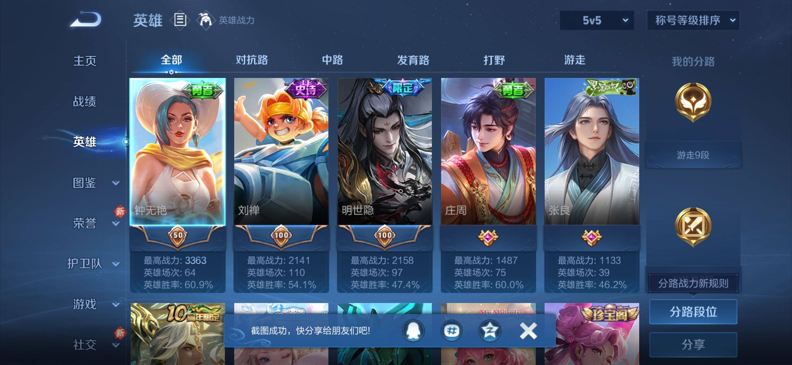 WZLX4226412王者荣耀账号详情图3