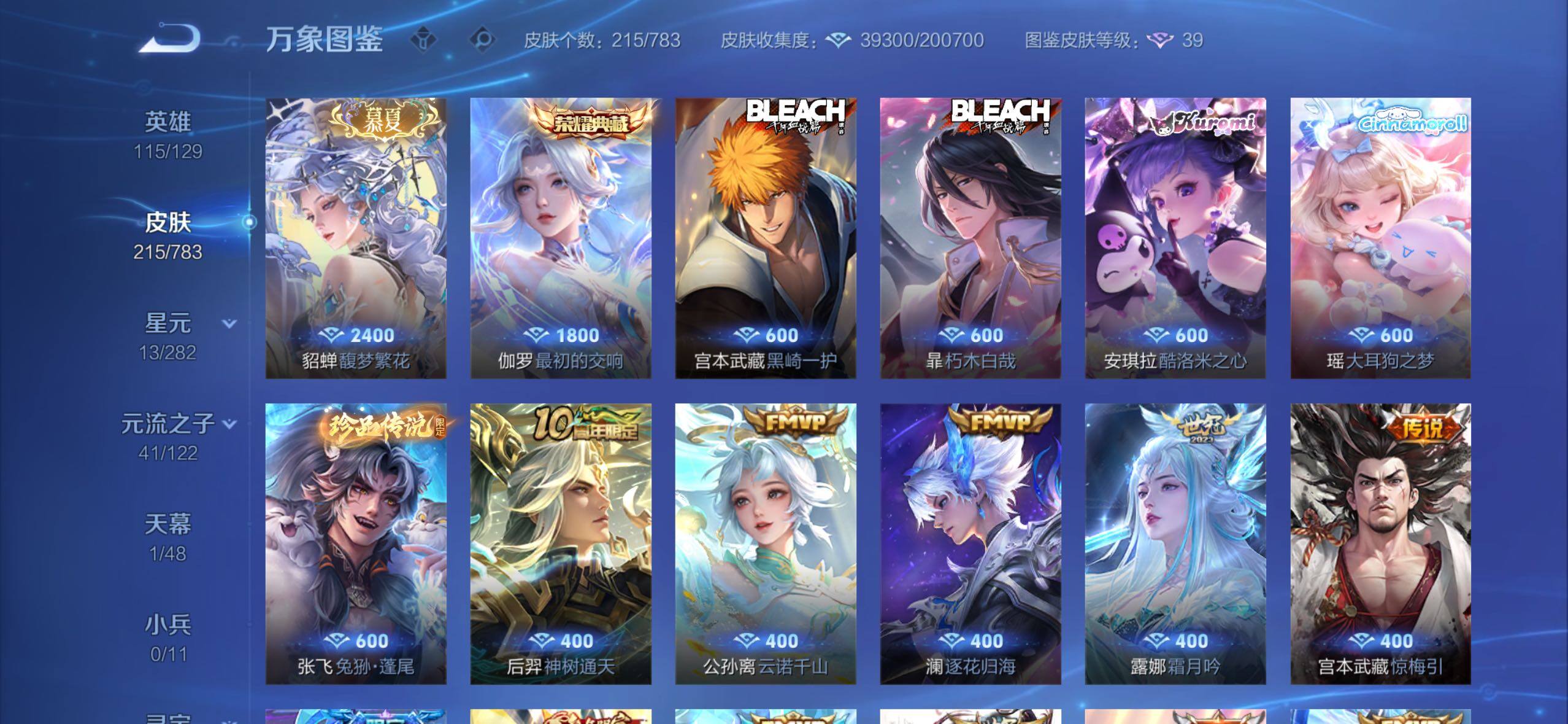 WZLX4226412王者荣耀账号详情图6