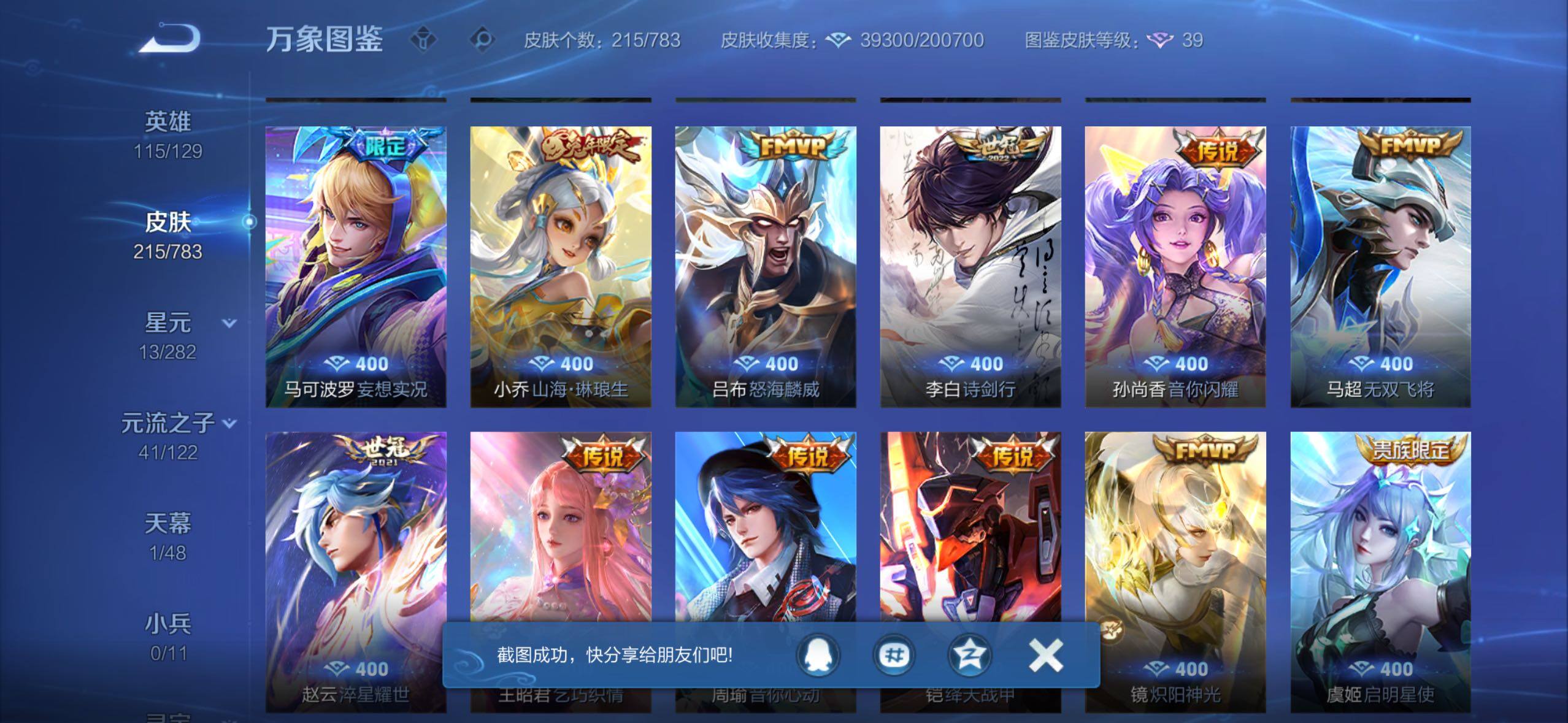 WZLX4226412王者荣耀账号详情图7