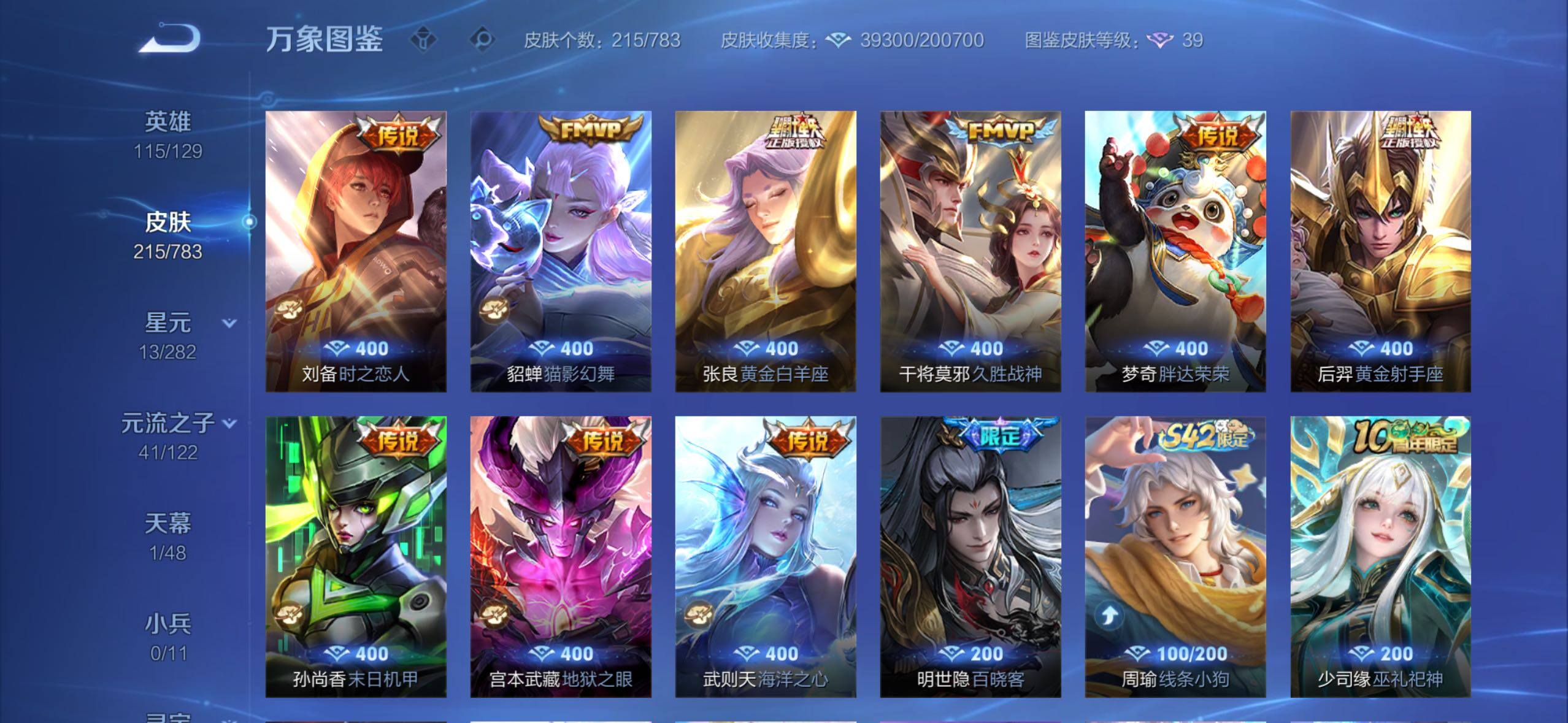 WZLX4226412王者荣耀账号详情图8