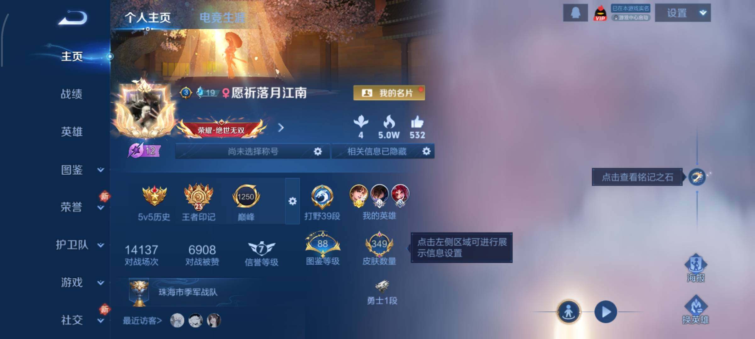 WZLX4226414王者荣耀账号详情图2