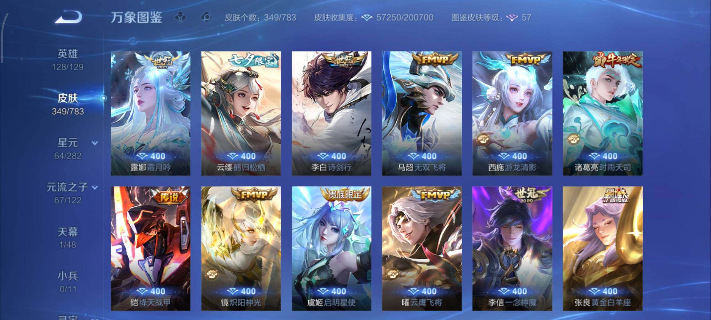 WZLX4226414王者荣耀账号详情图8