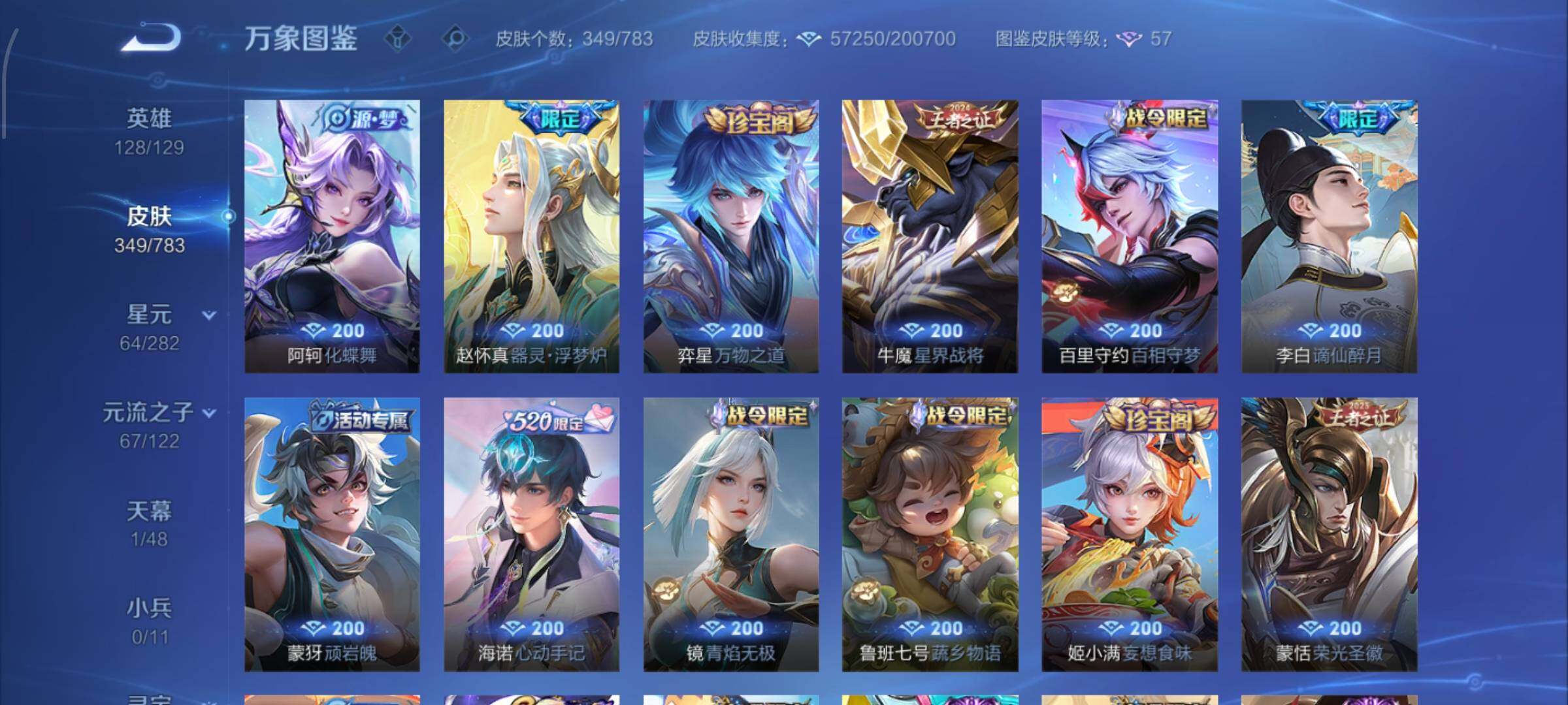 WZLX4226414王者荣耀账号详情图10