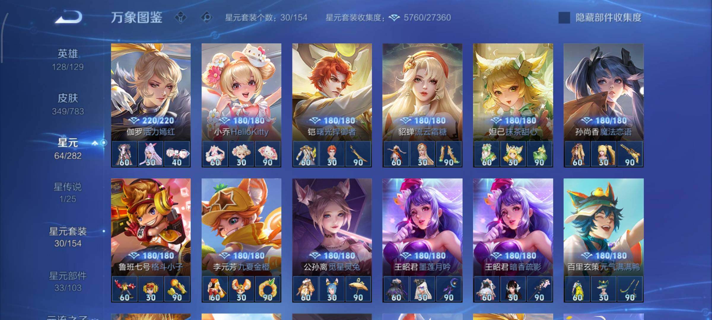 WZLX4226414王者荣耀账号详情图12