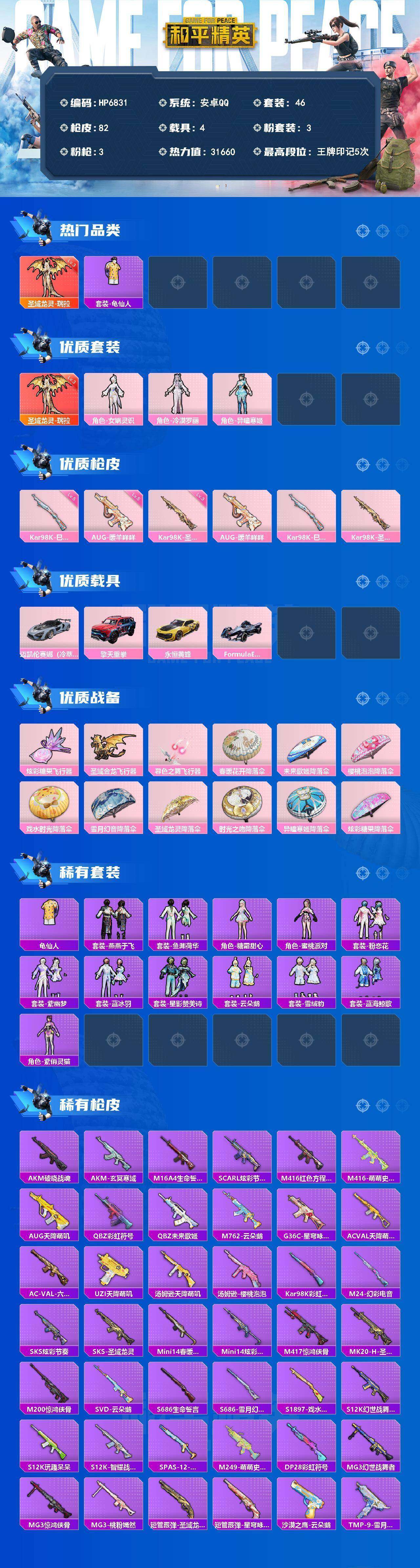 HPQM4136039和平精英账号详情图8