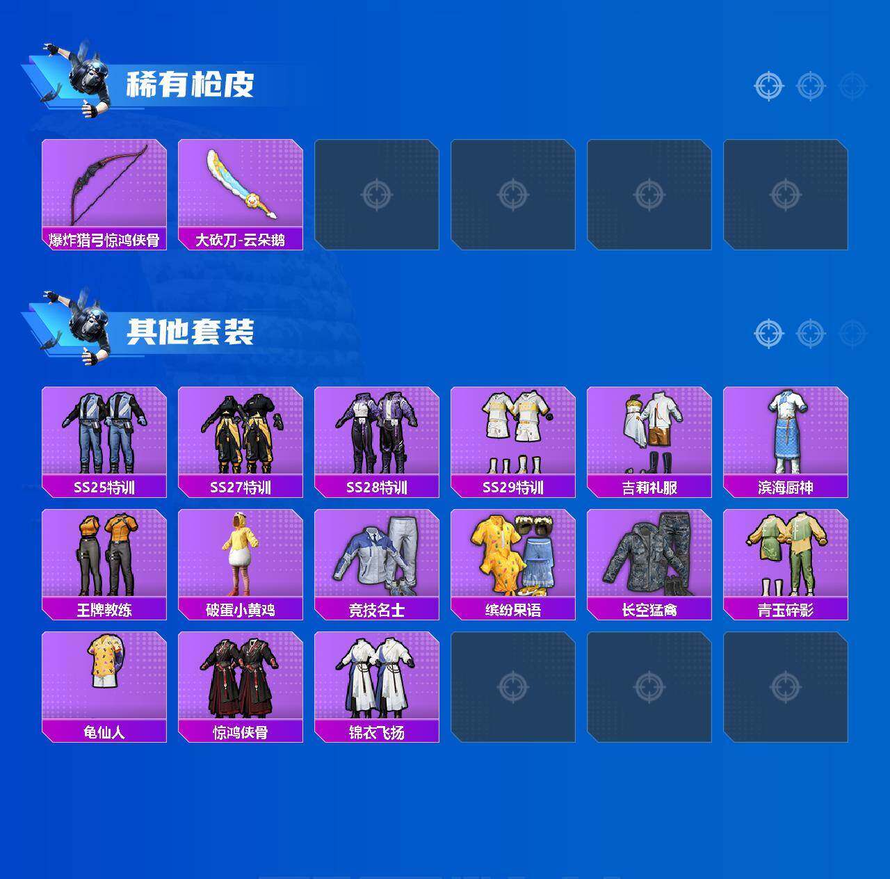 HPQM4136039和平精英账号详情图9