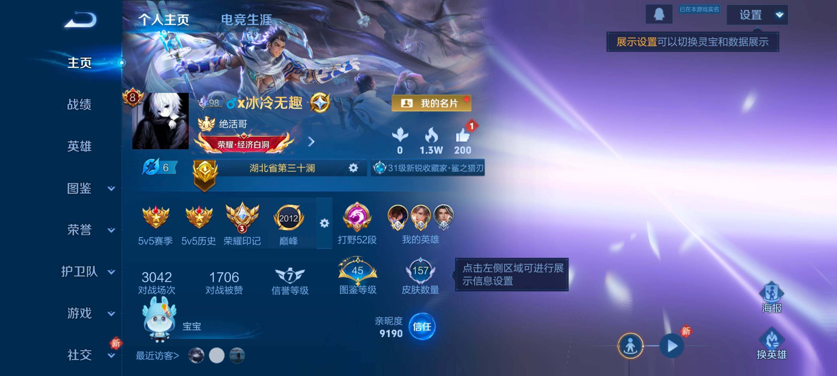 WZLX4226667王者荣耀账号详情图2 WZLX4226667王者荣耀账号详情图2