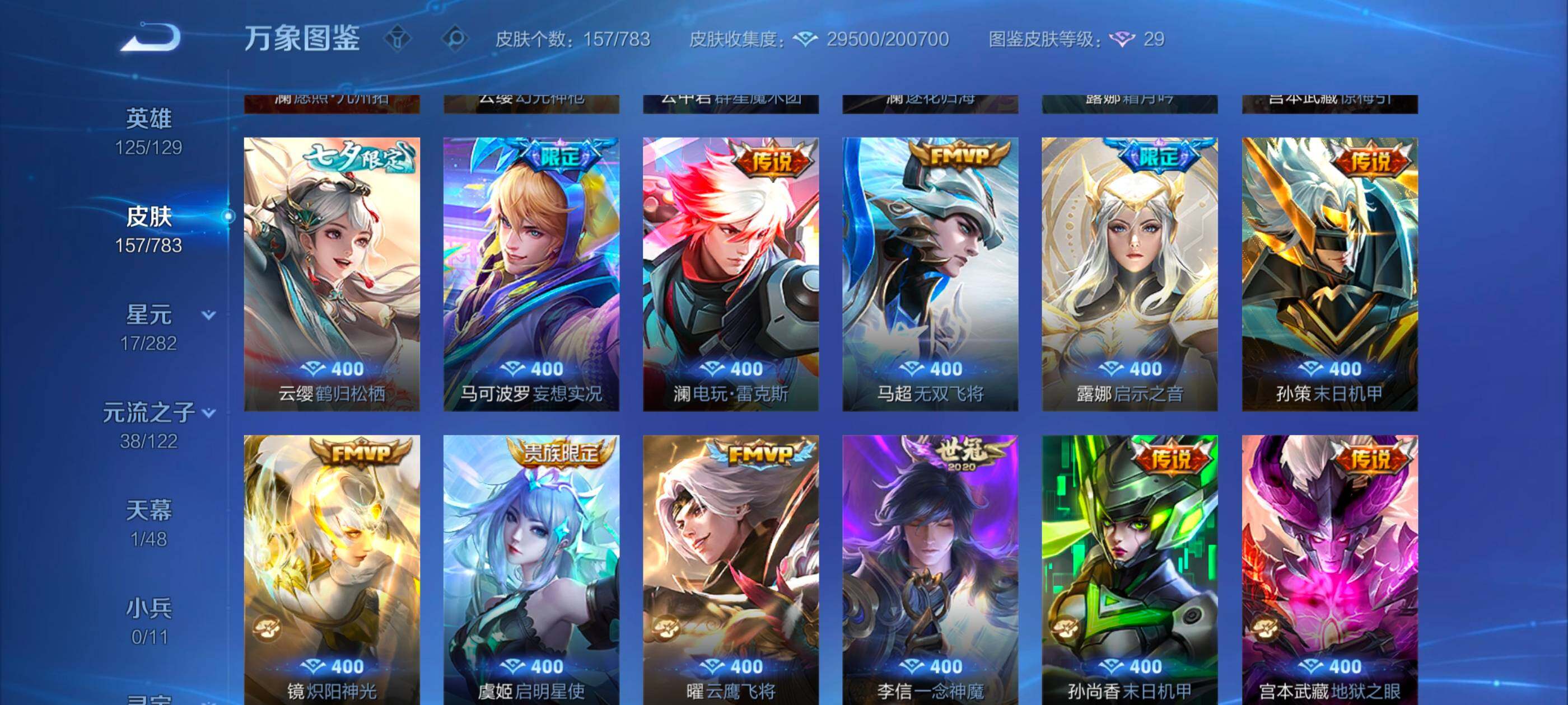 WZLX4226667王者荣耀账号详情图8 WZLX4226667王者荣耀账号详情图8