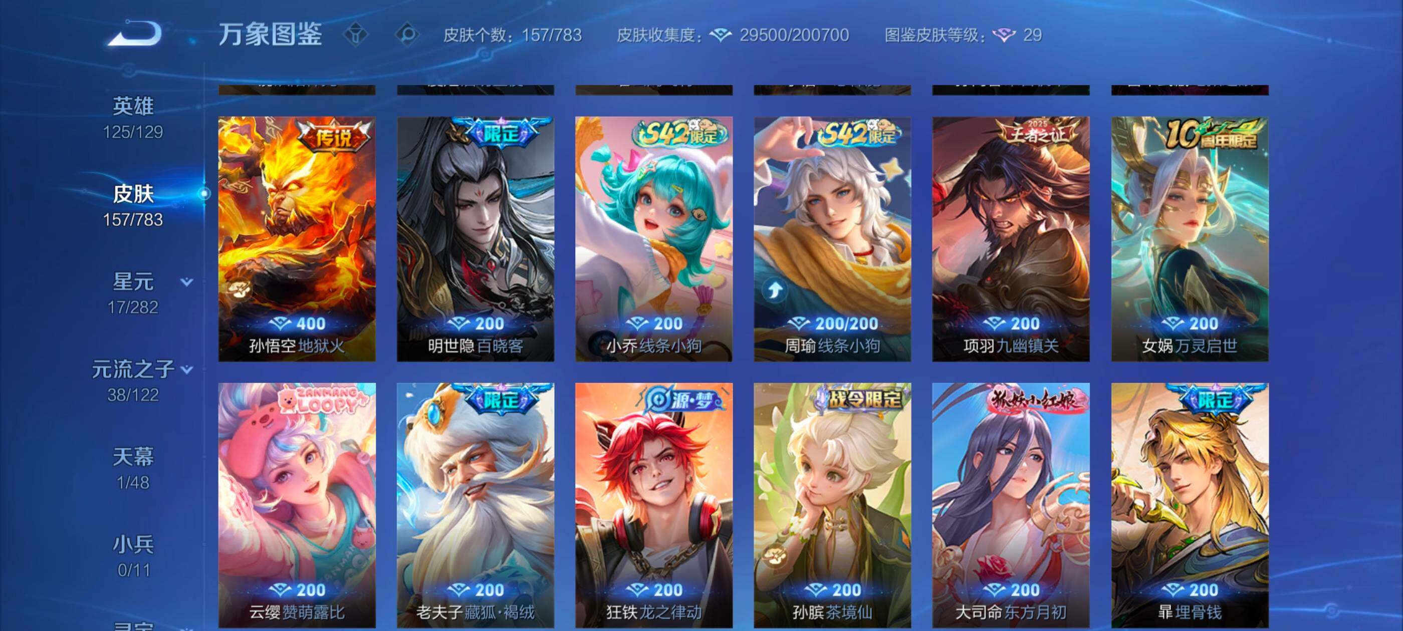 WZLX4226667王者荣耀账号详情图9 WZLX4226667王者荣耀账号详情图9