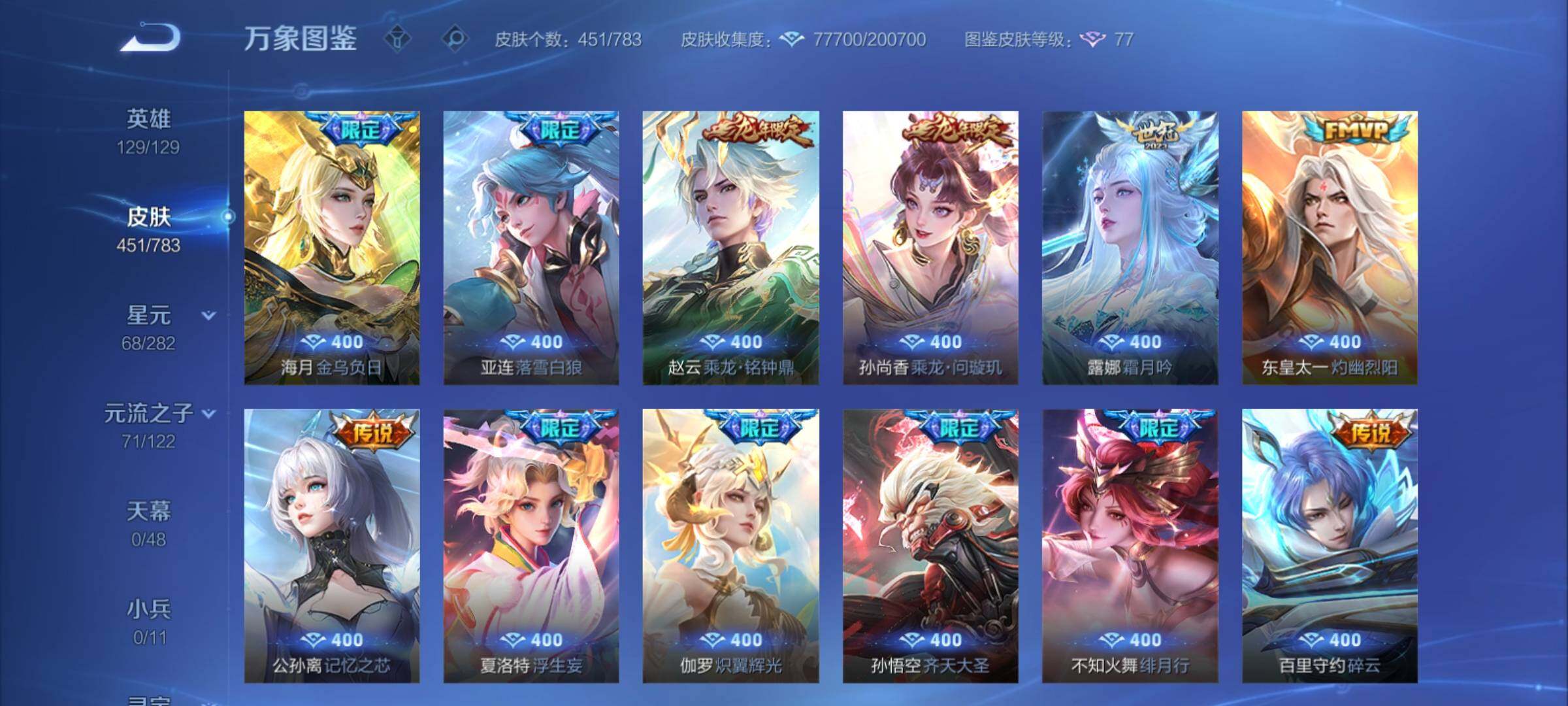 WZCMY4224911王者荣耀账号详情图10